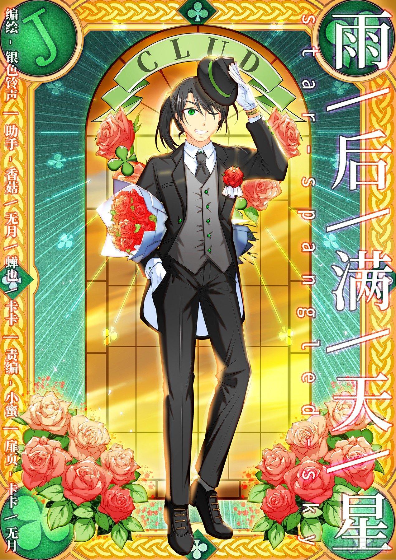 雨后满天星 - 第六十七话 小雨 - 1