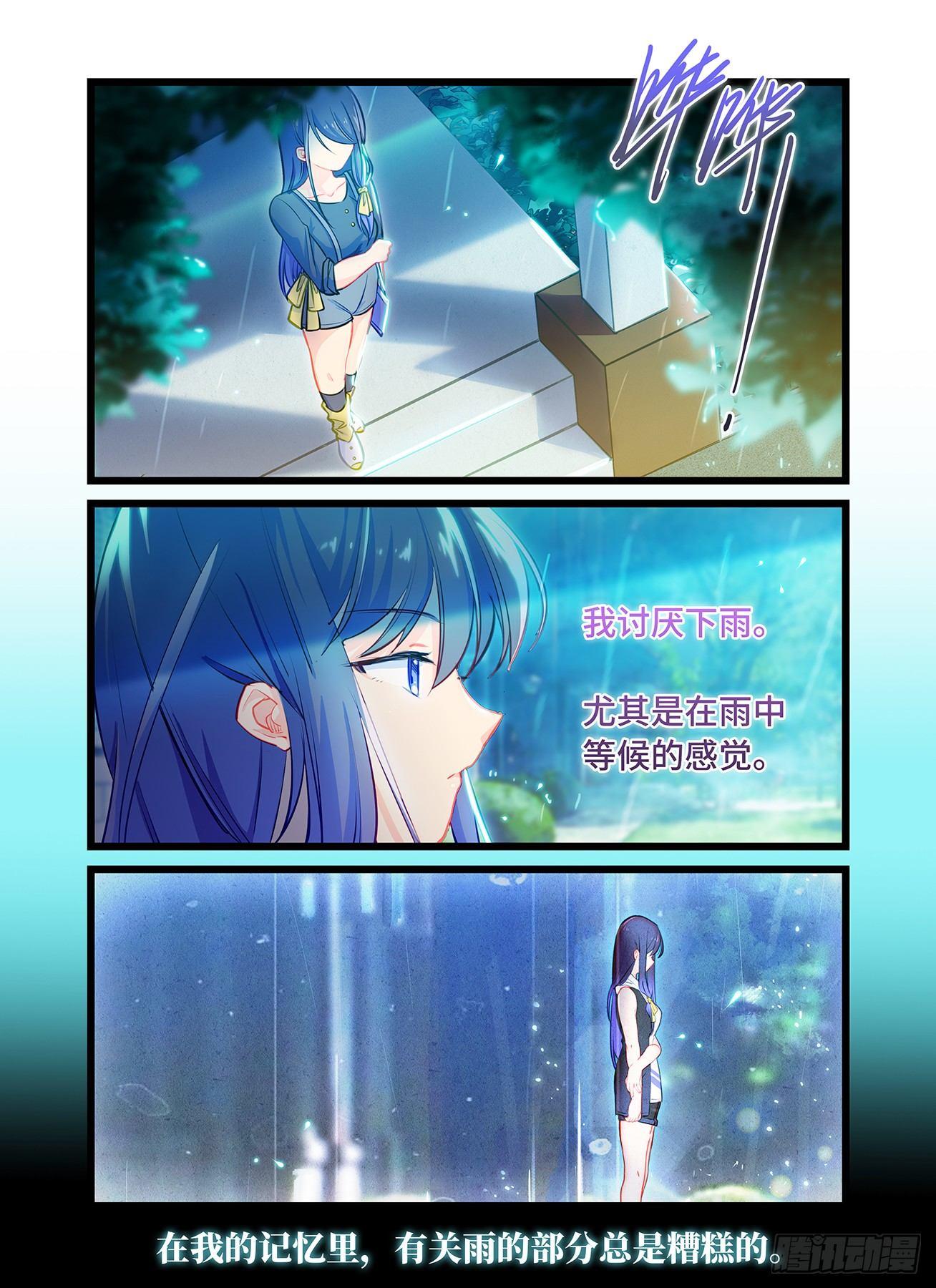 雨后满天星 - 第六十七话 小雨 - 2