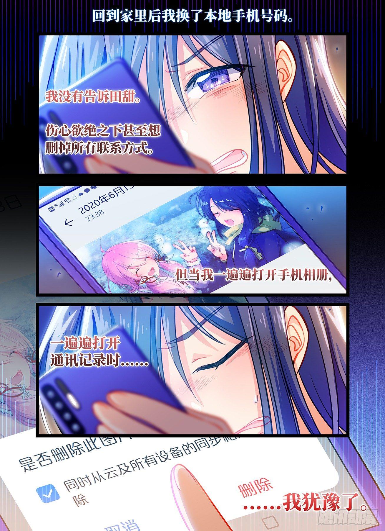 雨后满天星 - 第六十七话 小雨 - 3