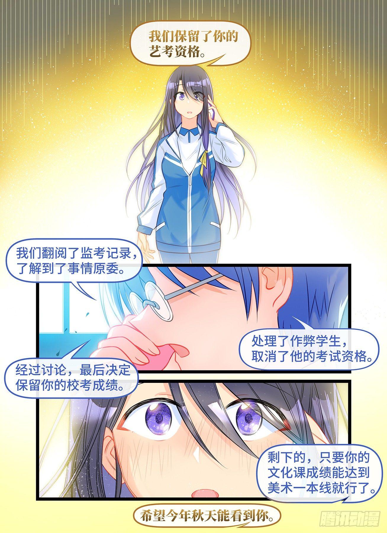 雨后满天星 - 第六十七话 小雨 - 2