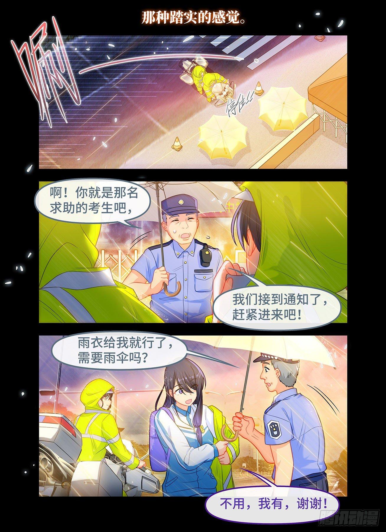 雨后满天星 - 第六十九话 最可爱的人 - 3