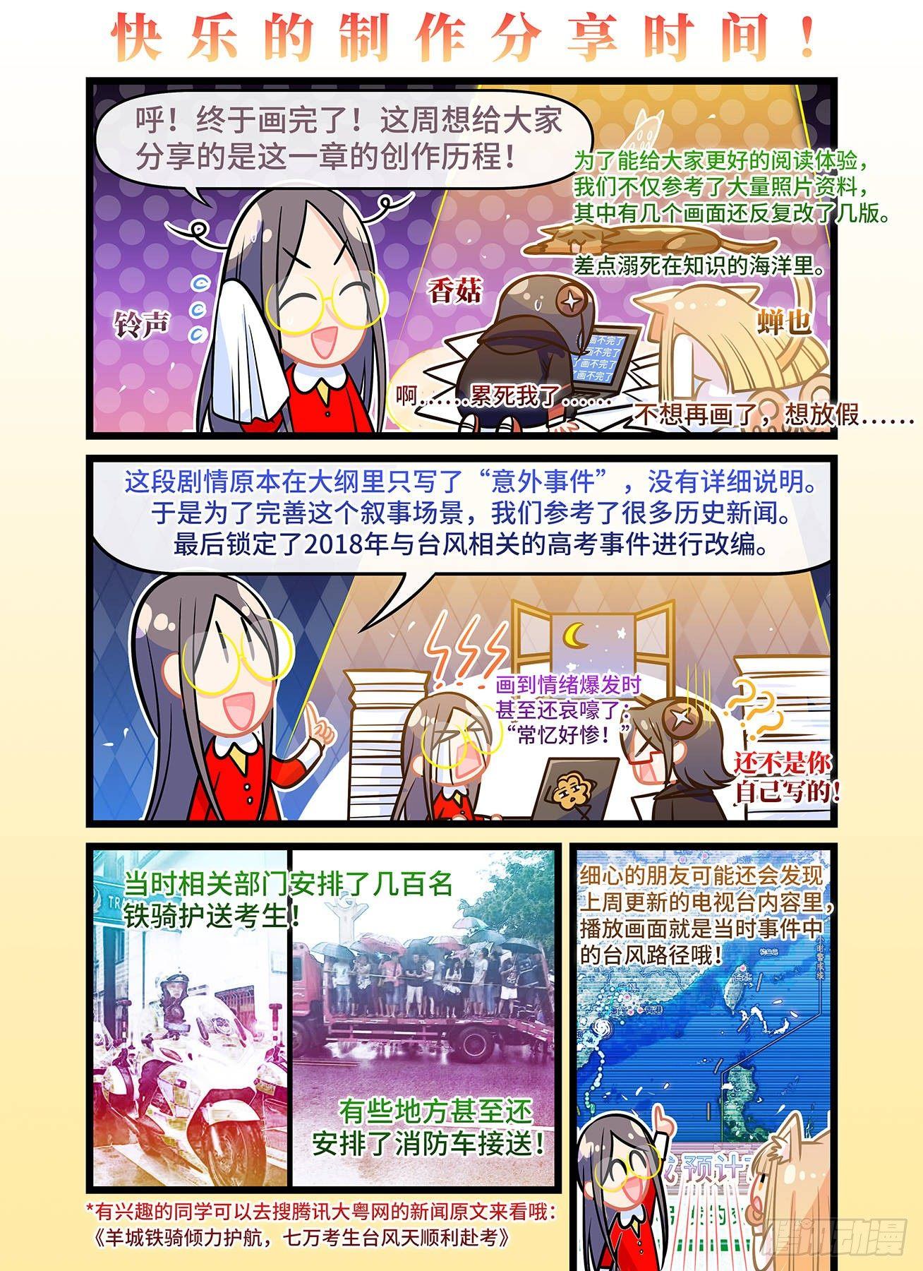 雨后满天星 - 第六十九话 最可爱的人 - 3