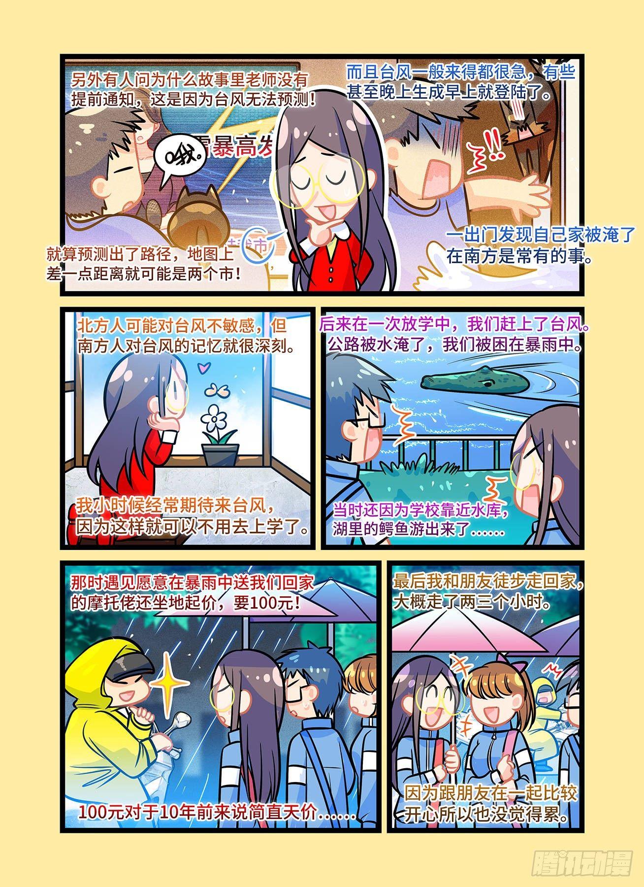 雨后满天星 - 第六十九话 最可爱的人 - 4