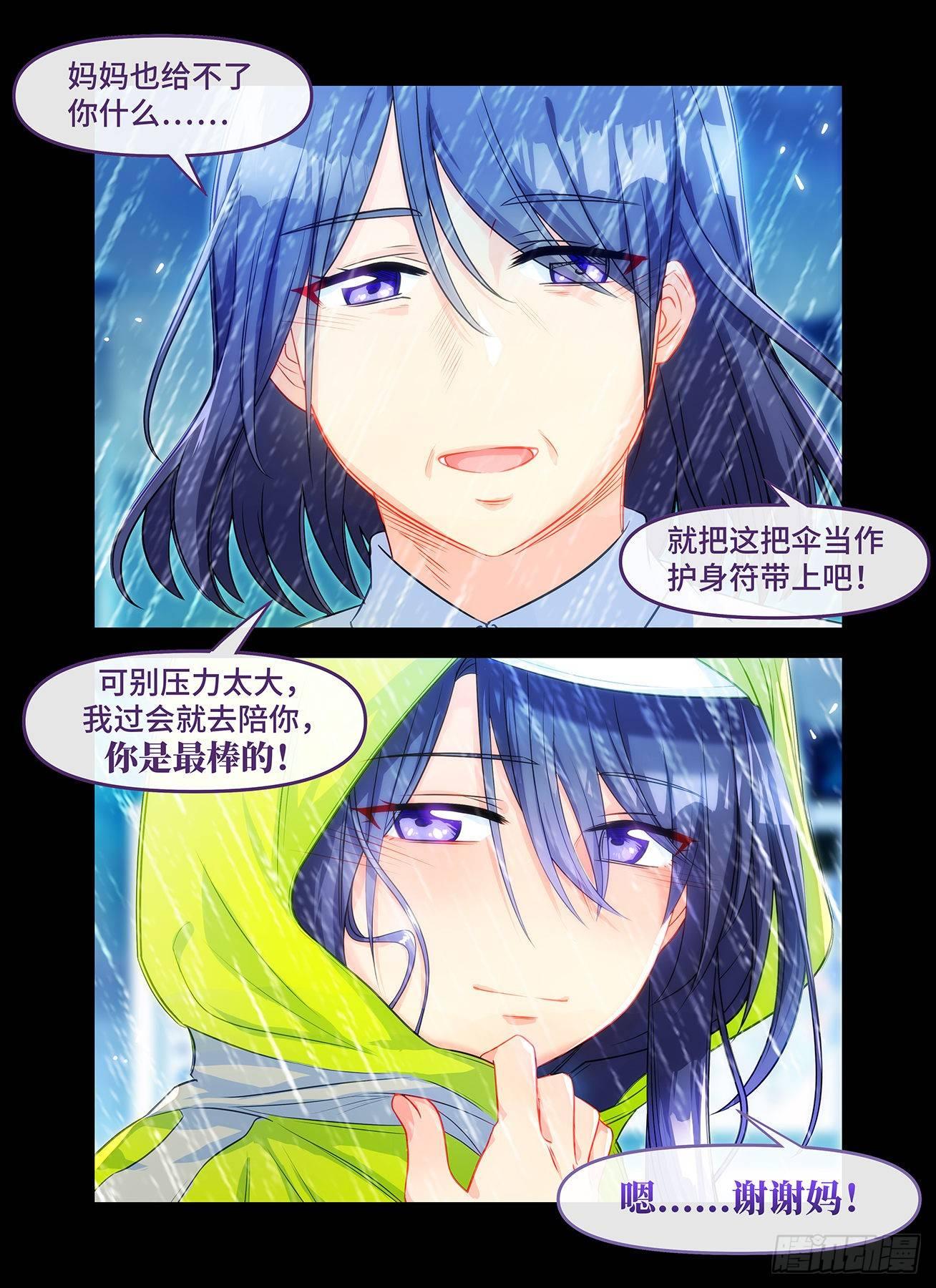 雨后满天星 - 第六十九话 最可爱的人 - 1