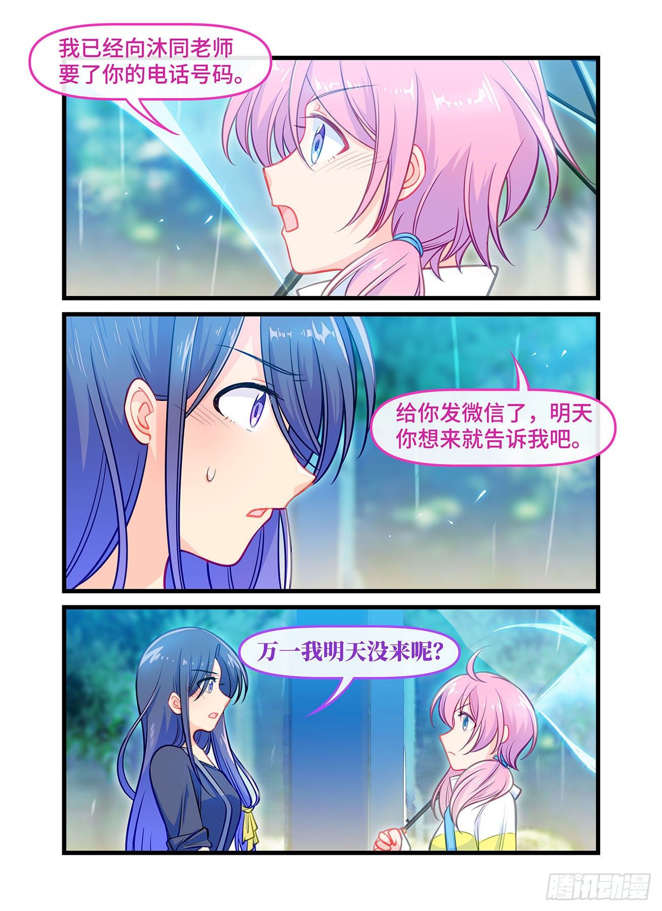 雨后满天星 - 第七十三话 我会等你 - 1