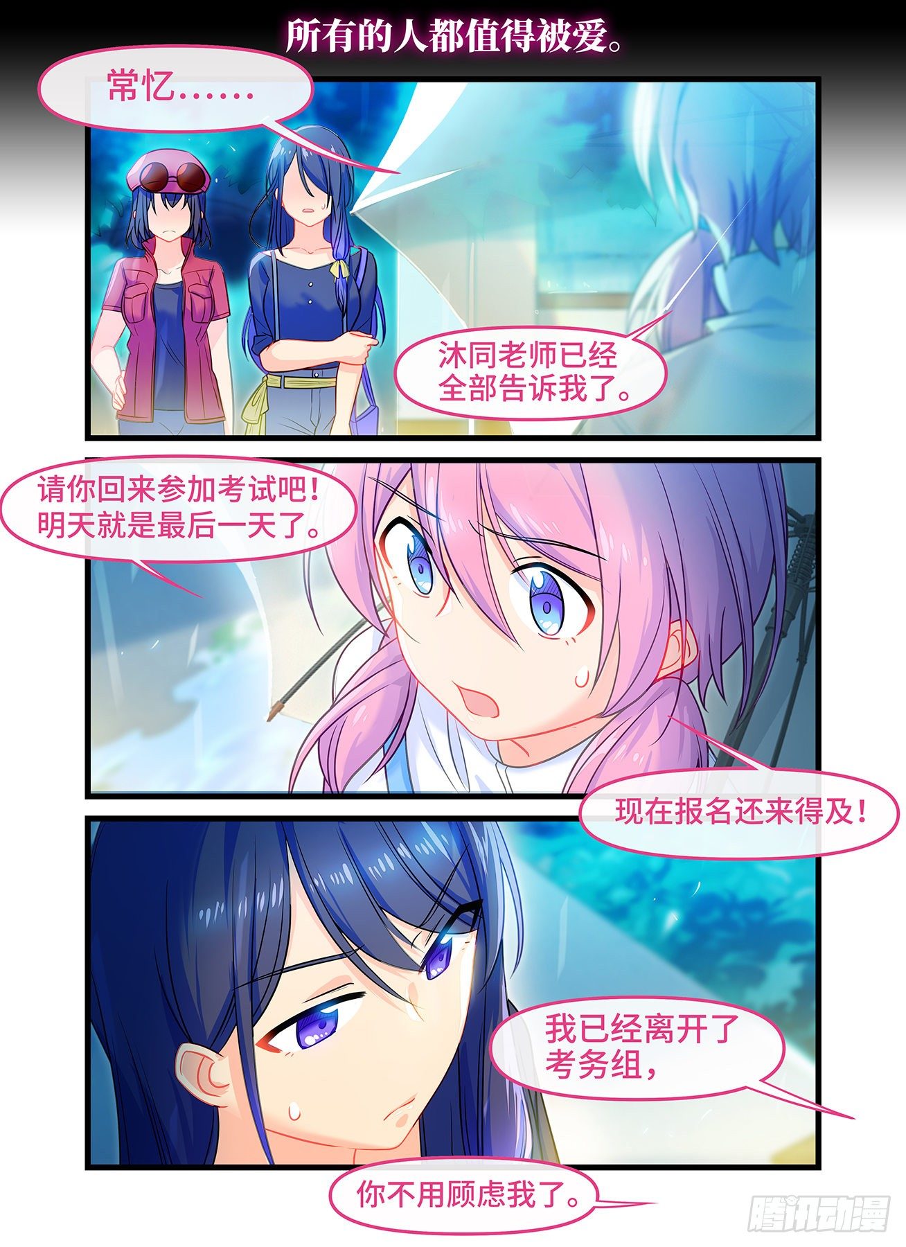 雨后满天星 - 第七十三话 我会等你 - 2