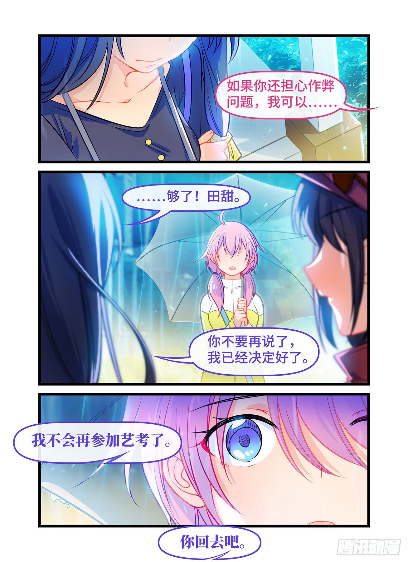 雨后满天星 - 第七十三话 我会等你 - 3