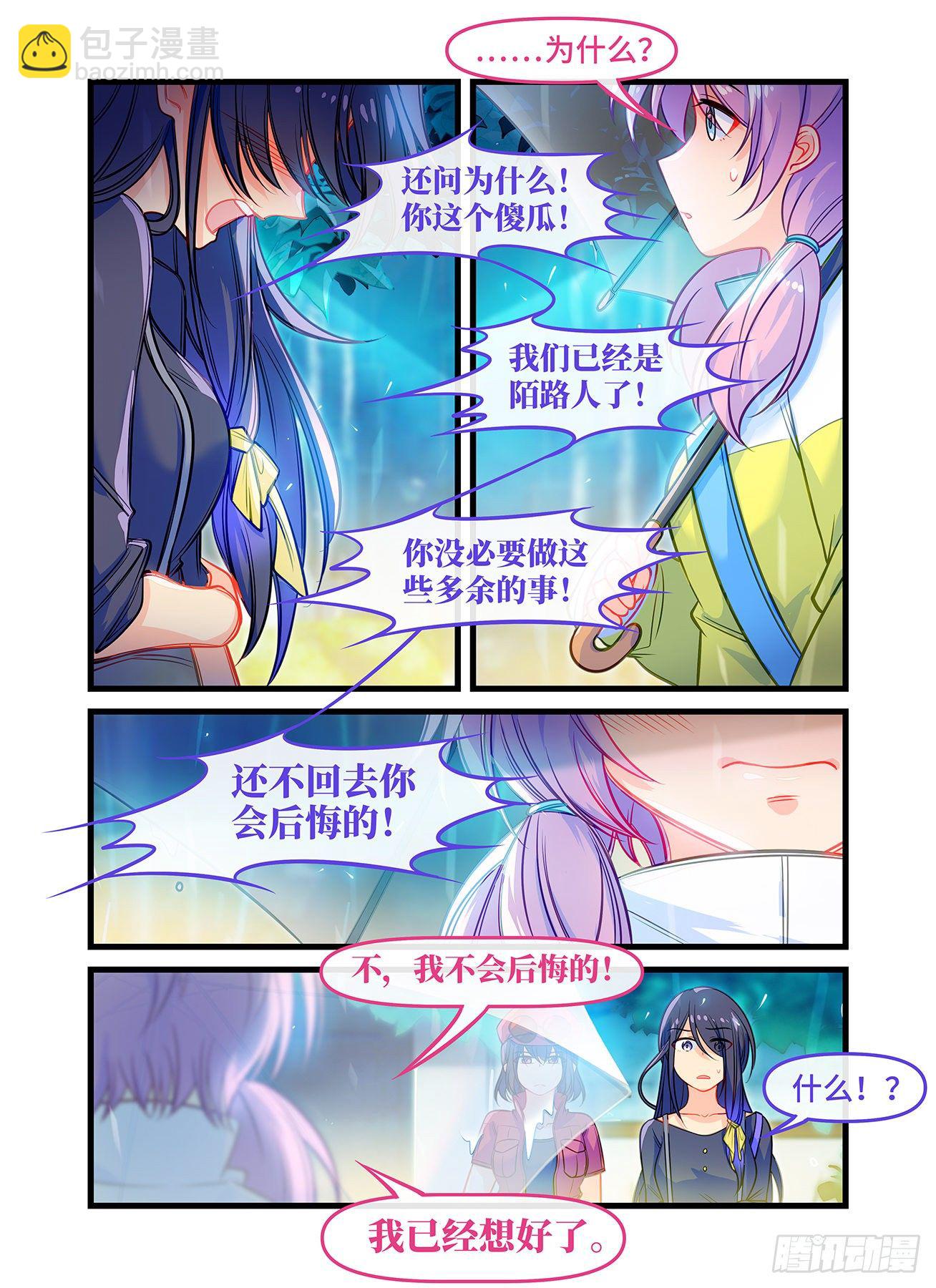 雨后满天星 - 第七十三话 我会等你 - 1