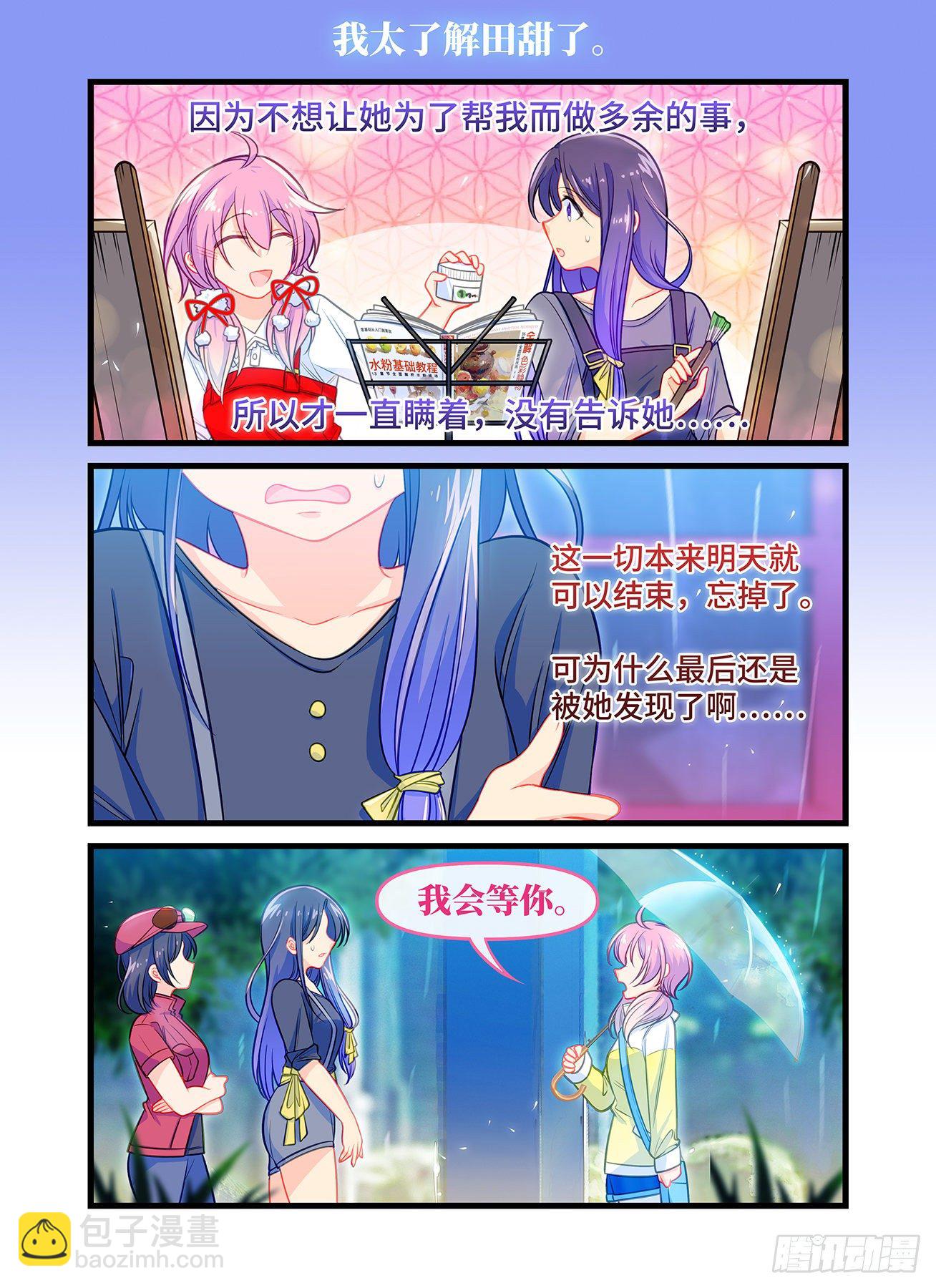 雨后满天星 - 第七十三话 我会等你 - 3