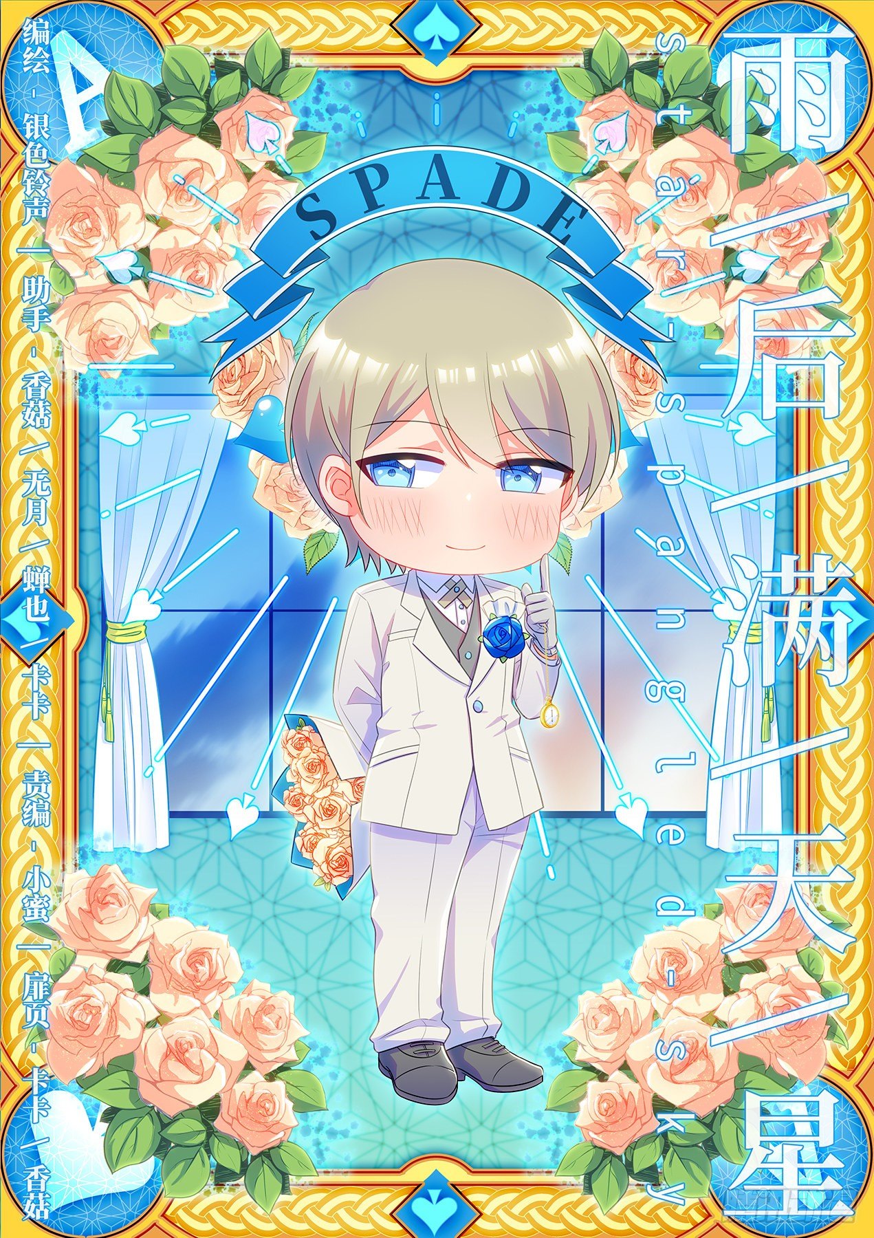 雨后满天星 - 第七十五话 雨后 - 1