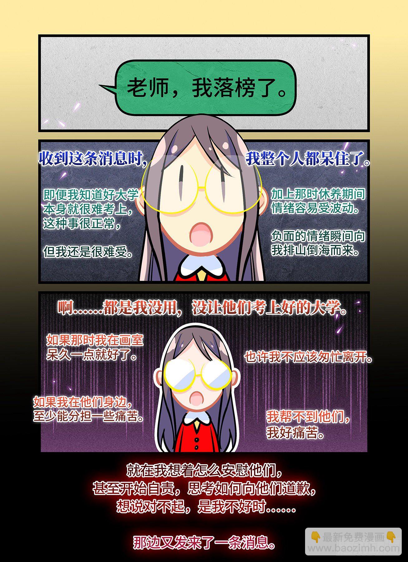 雨后满天星 - 第七十五话 雨后 - 2