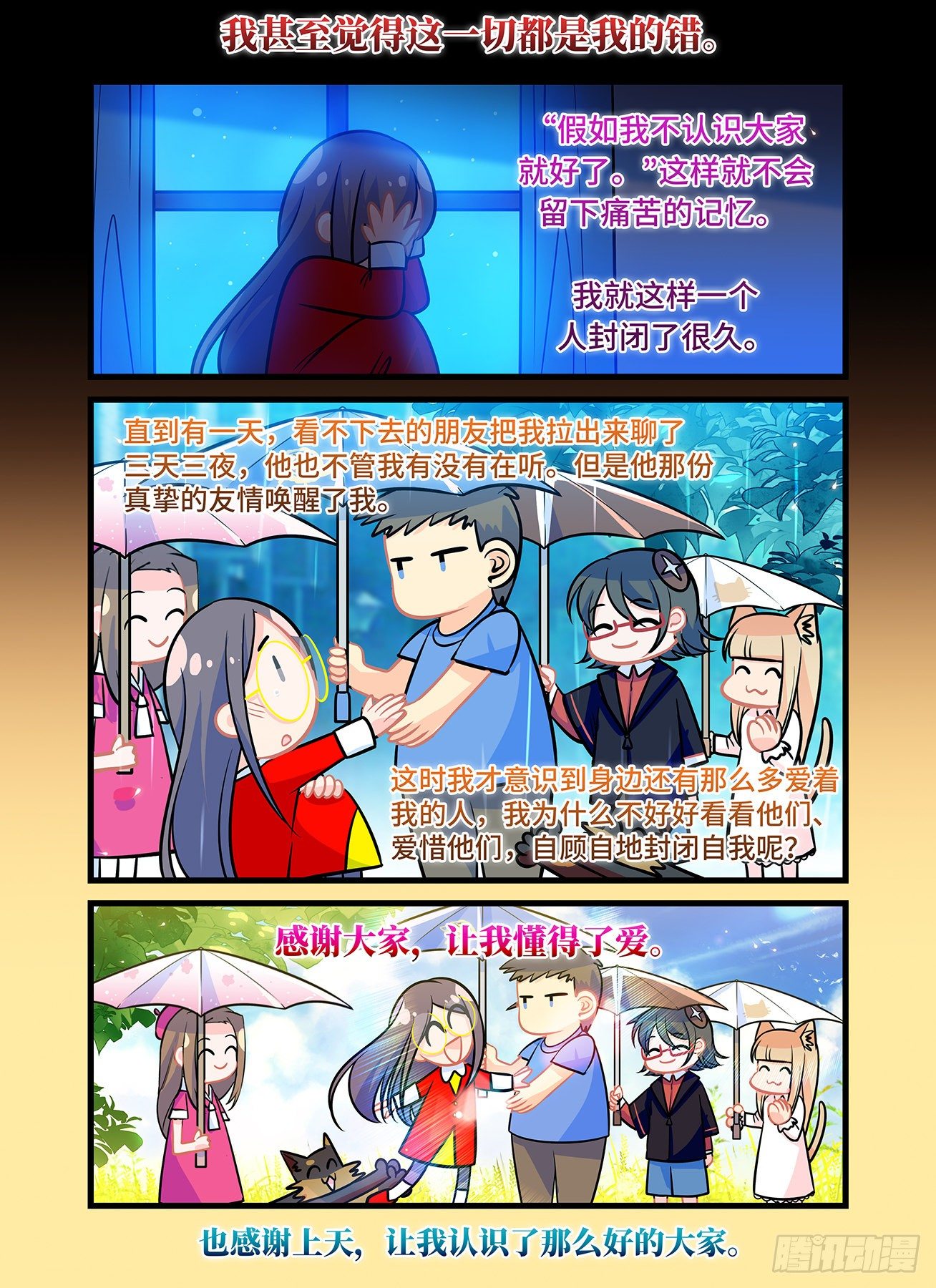 雨后满天星 - 第七十五话 雨后 - 4