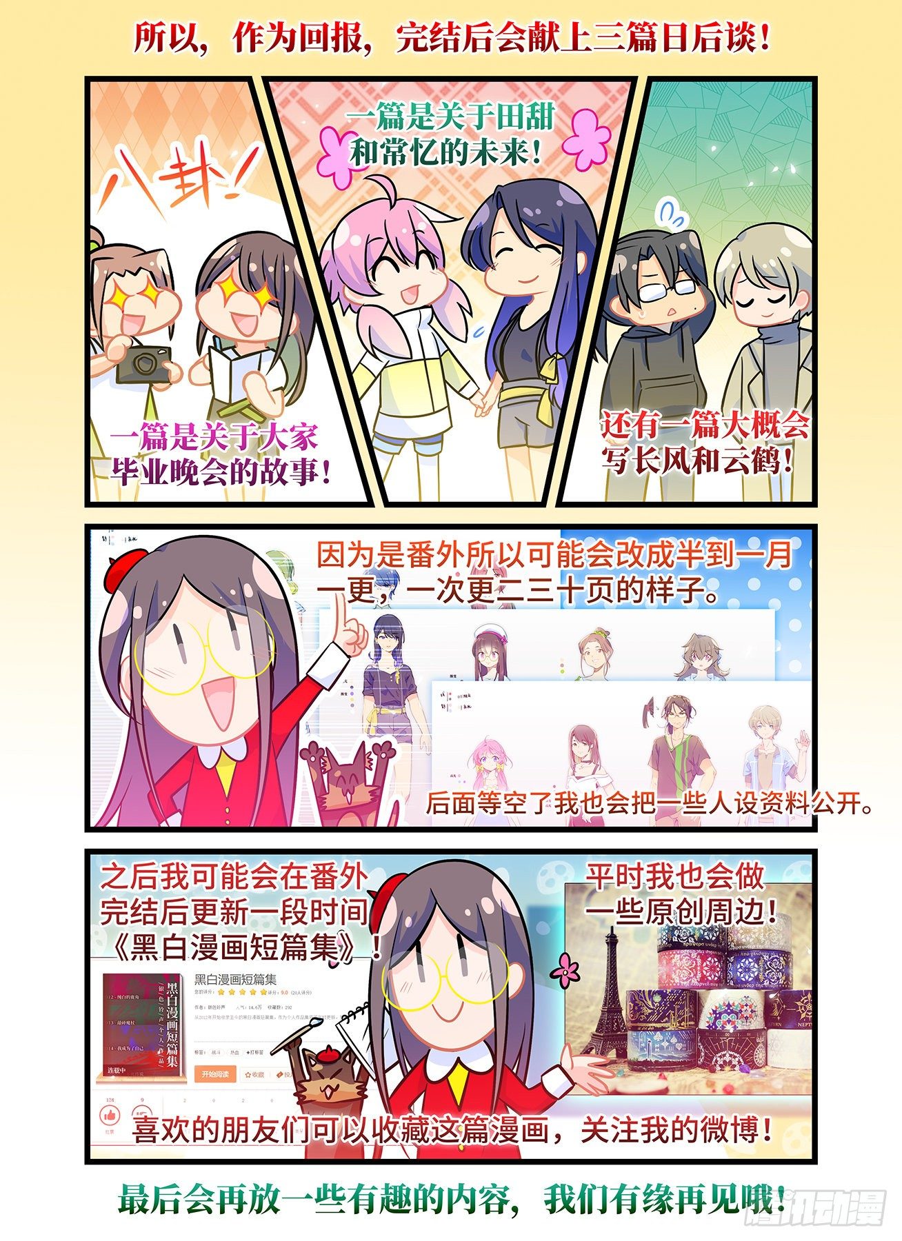 雨后满天星 - 第七十五话 雨后 - 6