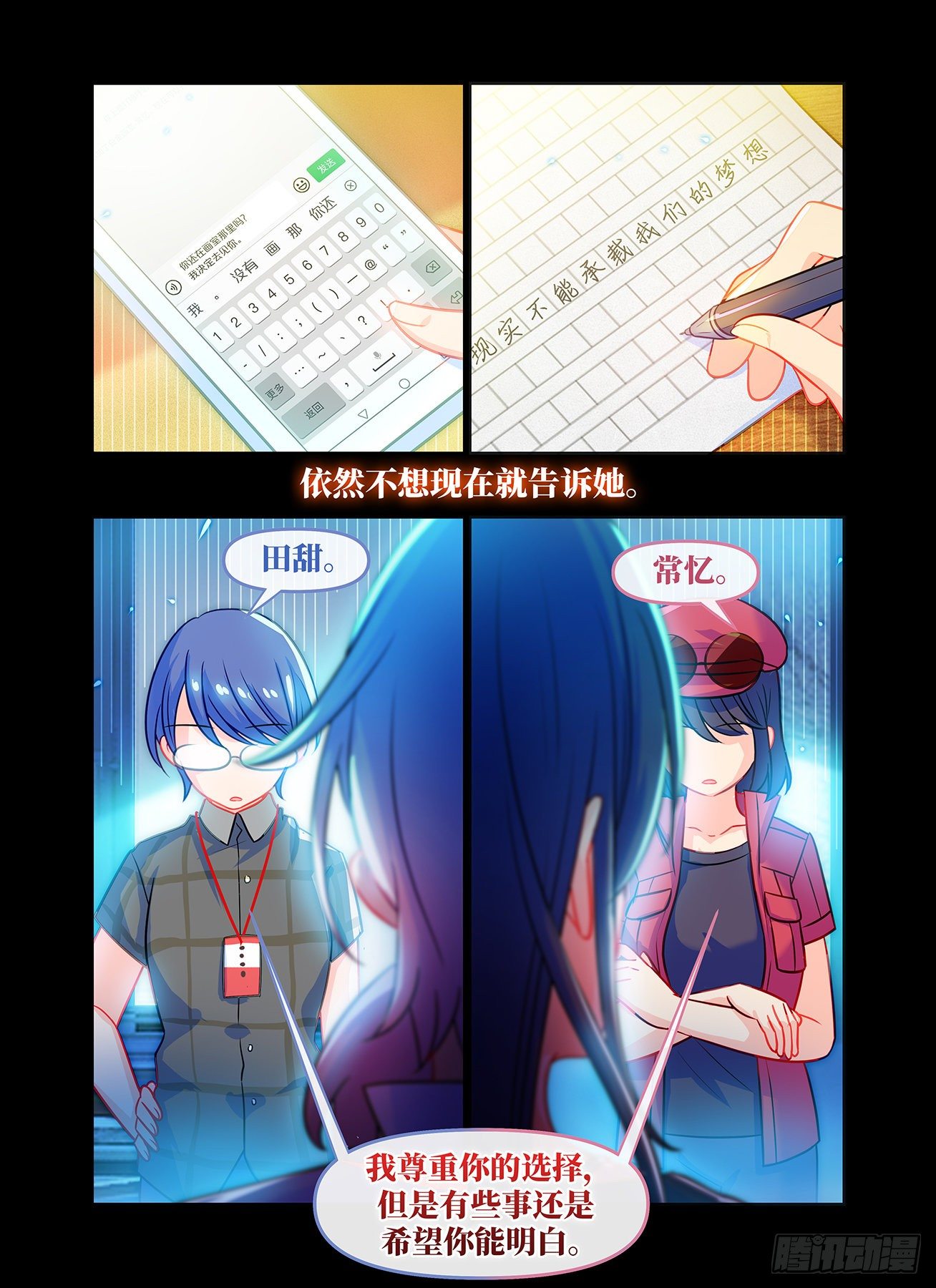 雨后满天星 - 第七十五话 雨后 - 4