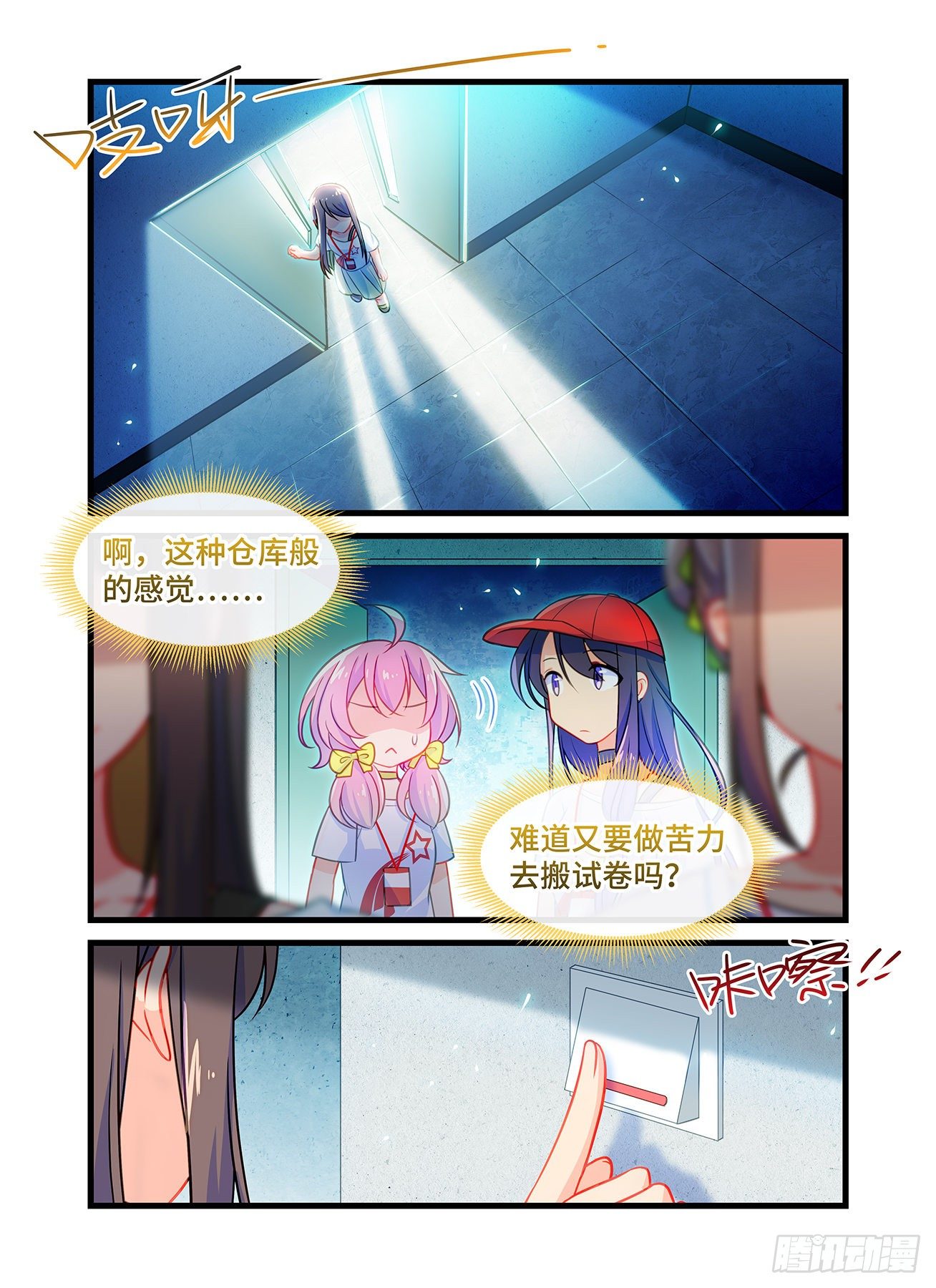 番外 毕业典礼-第81话