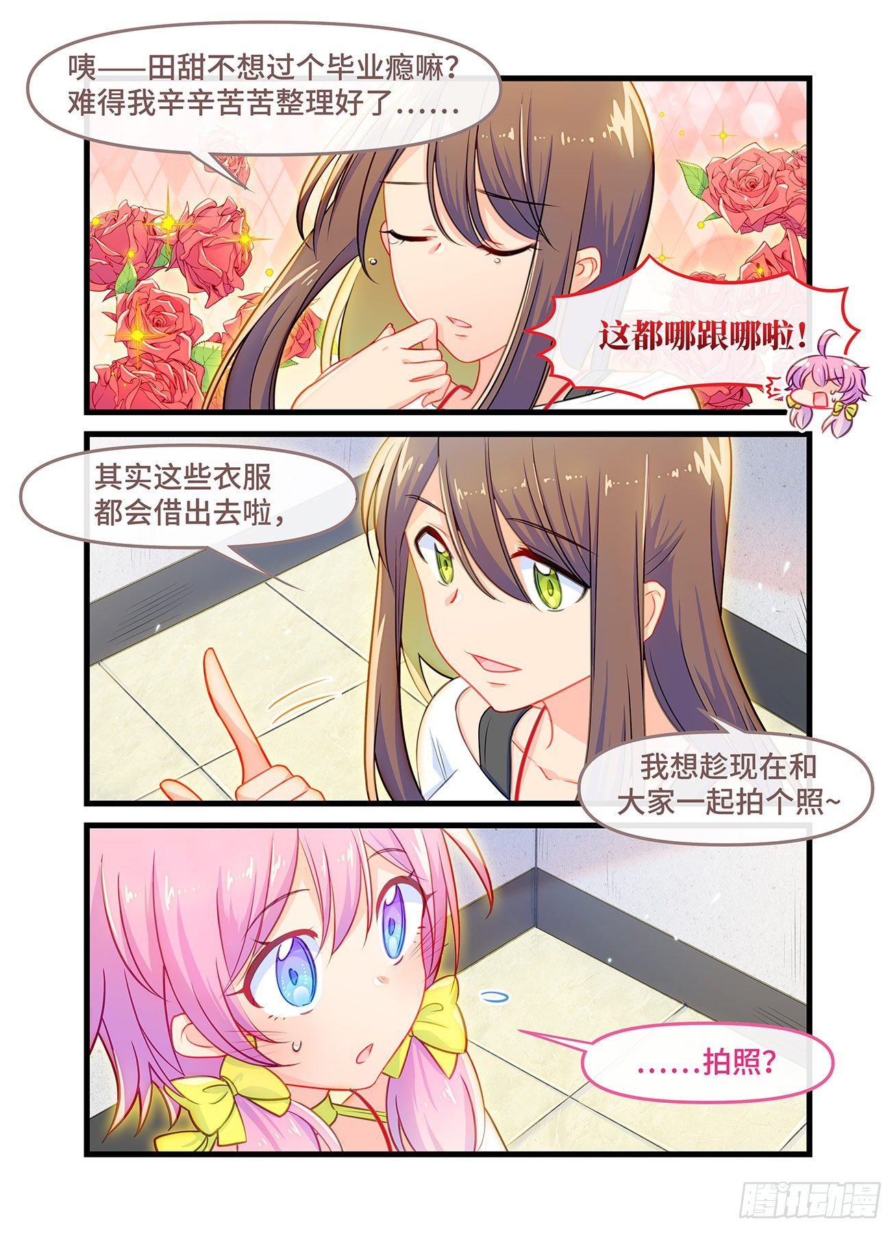 番外 毕业典礼-第81话