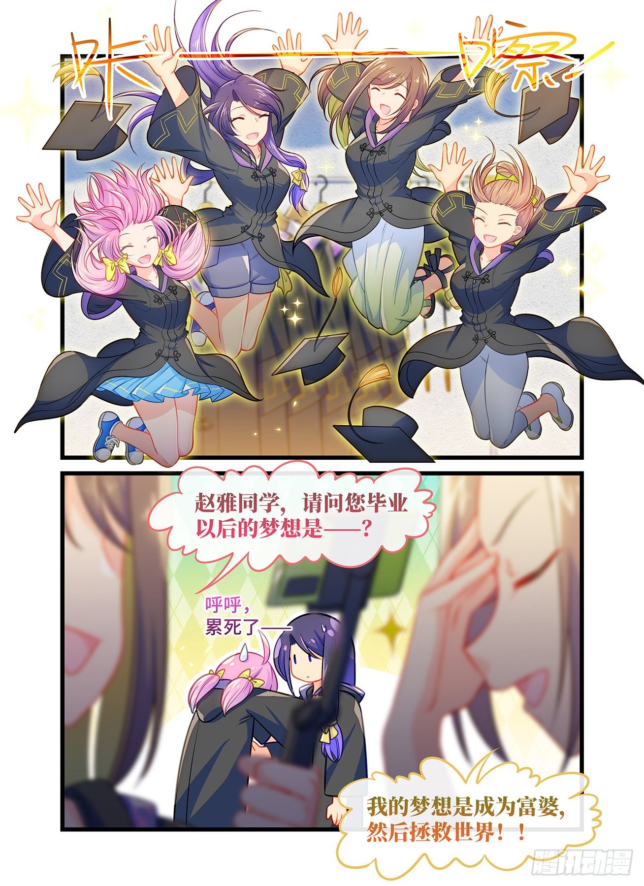 番外 毕业典礼-第81话