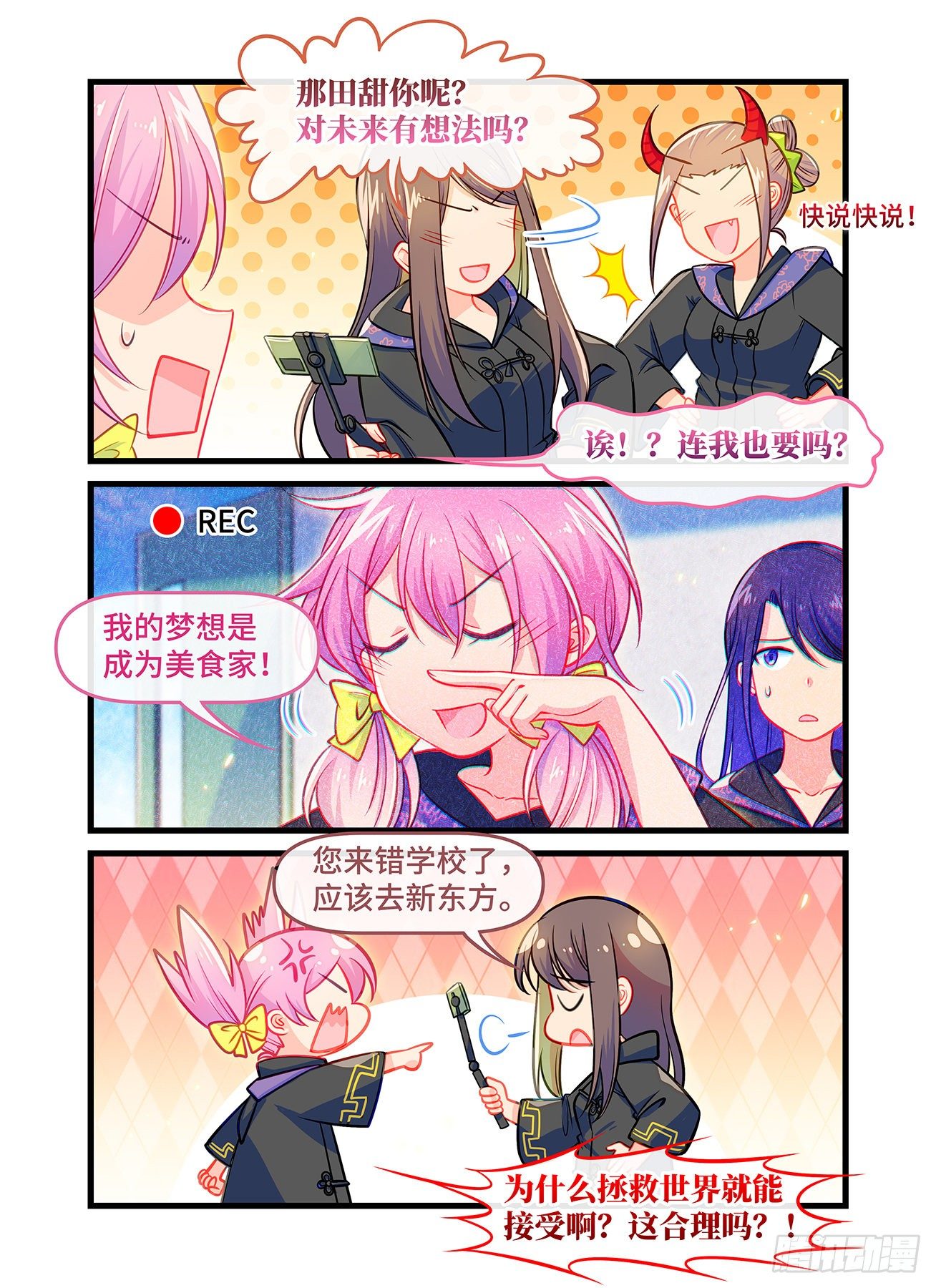 番外 毕业典礼-第81话