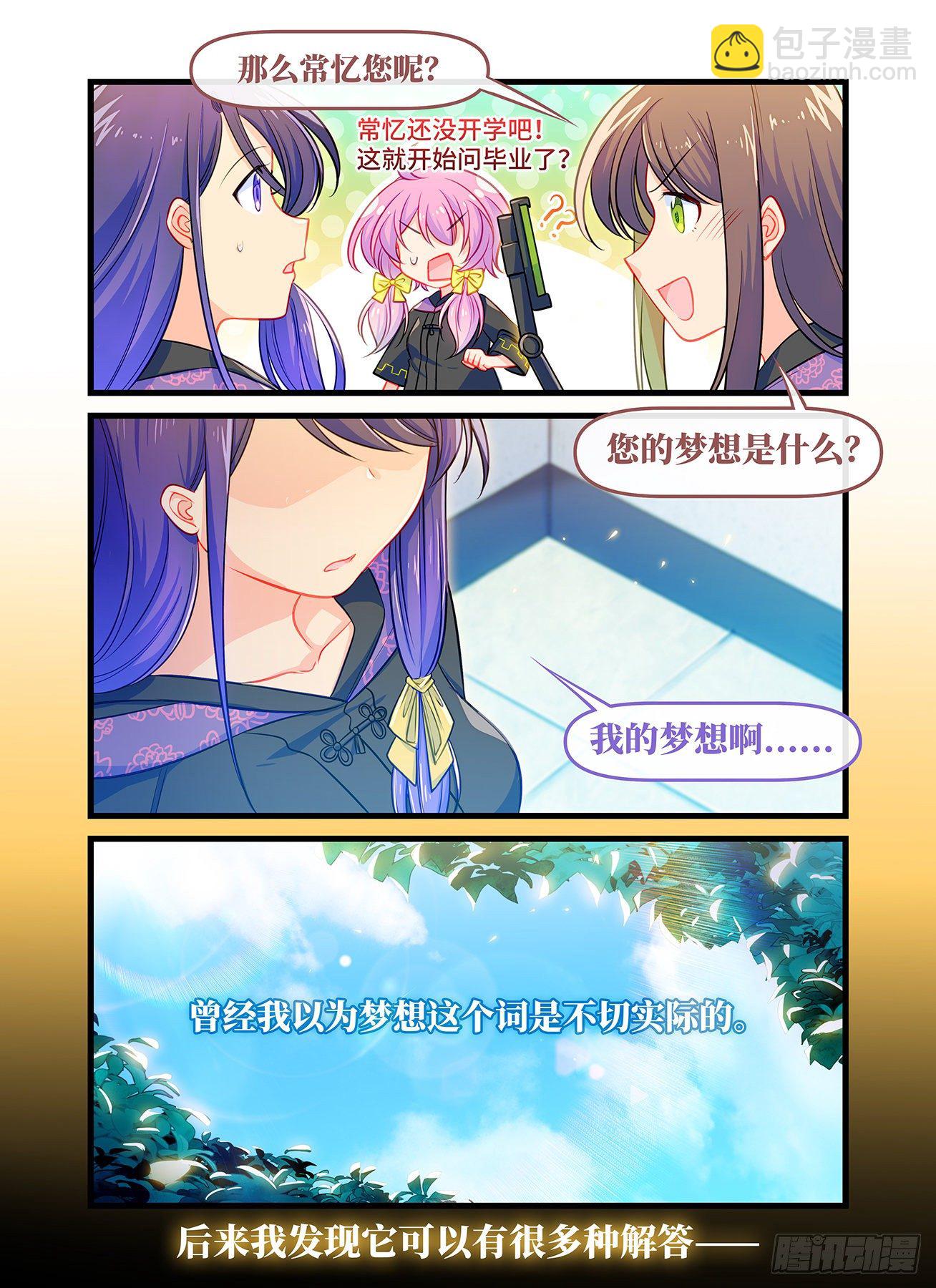 番外 毕业典礼-第81话