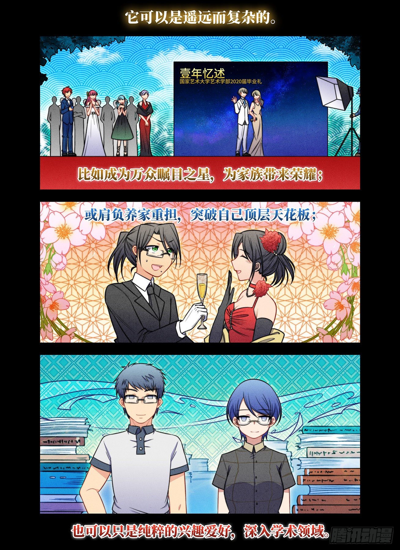 番外 毕业典礼-第81话