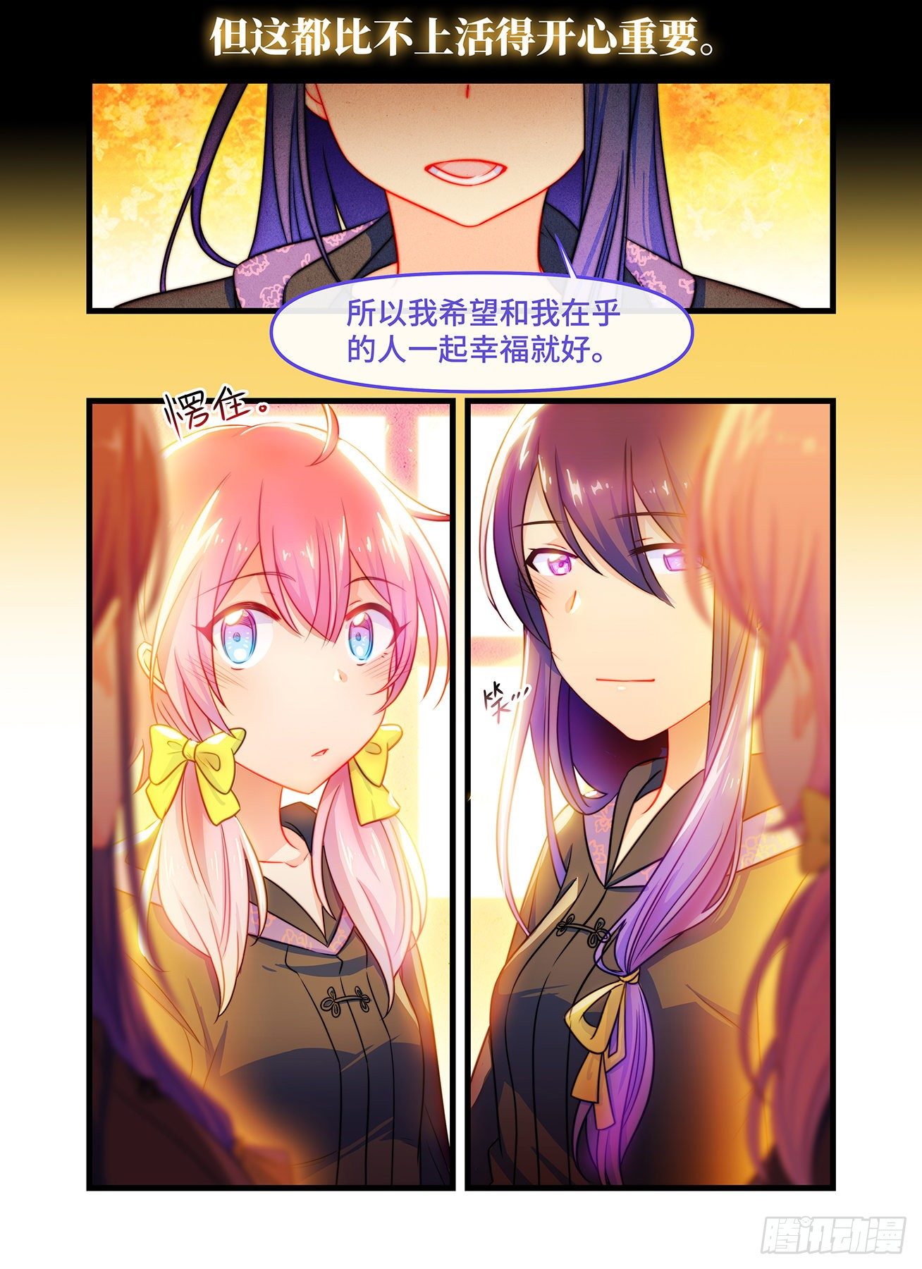 番外 毕业典礼-第81话