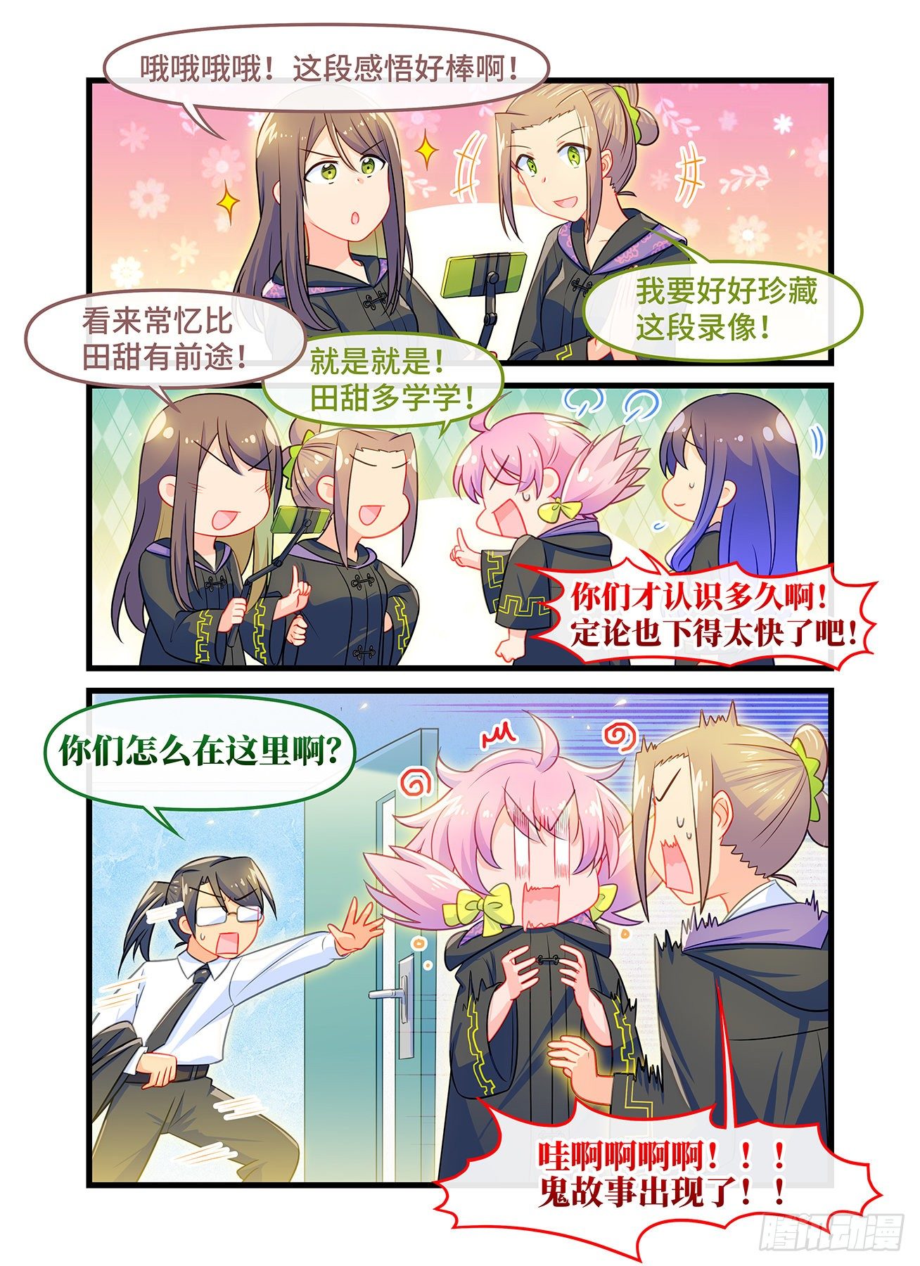 番外 毕业典礼-第81话