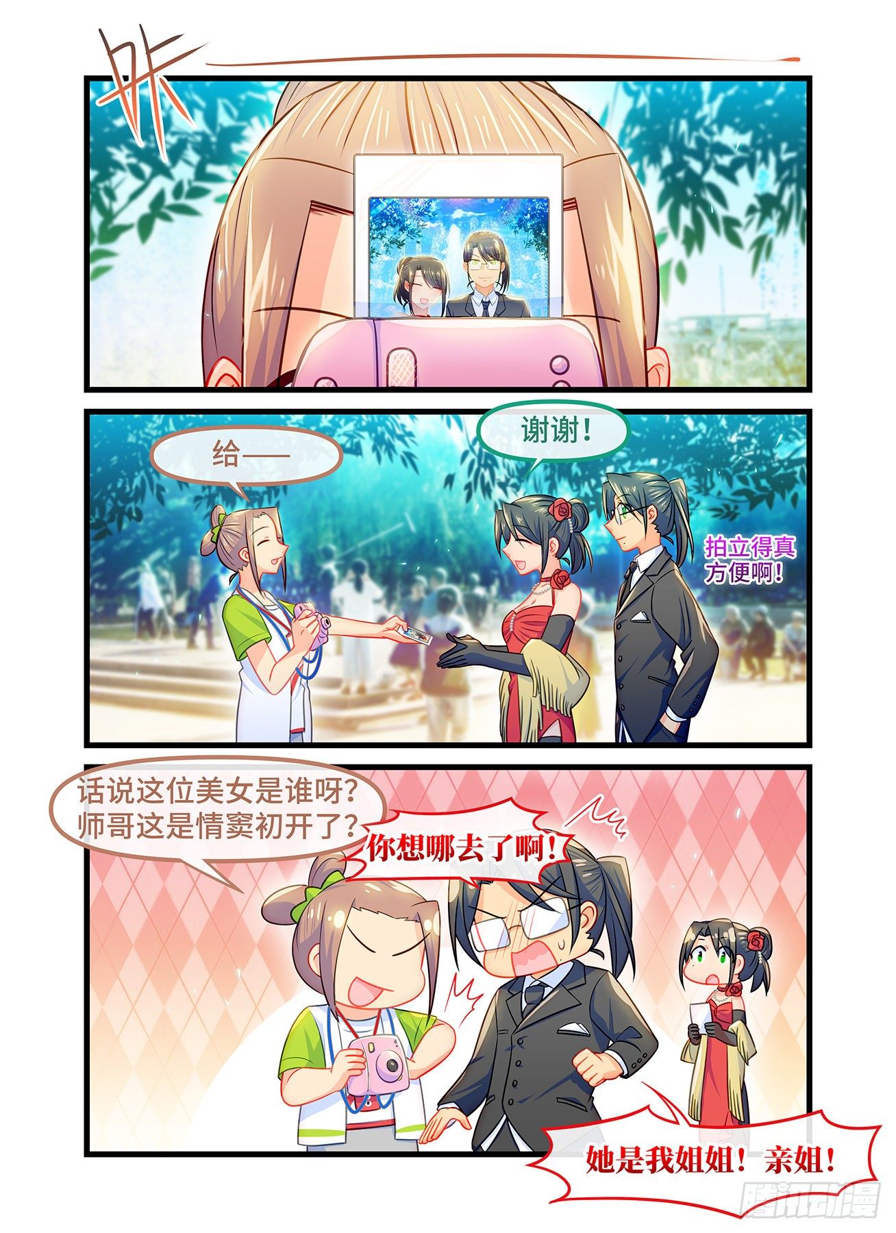 番外 毕业典礼-第81话