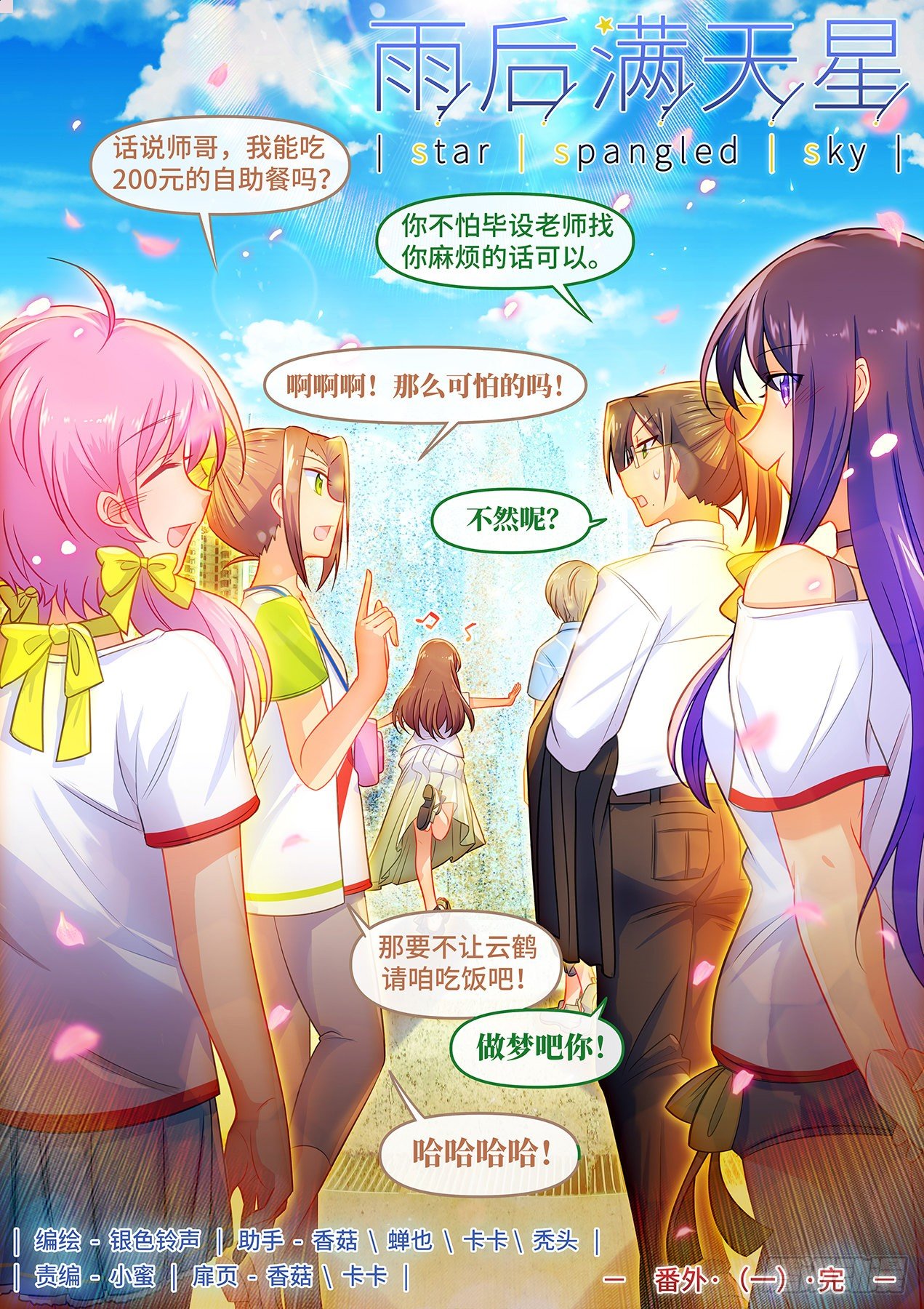 番外 毕业典礼-第81话