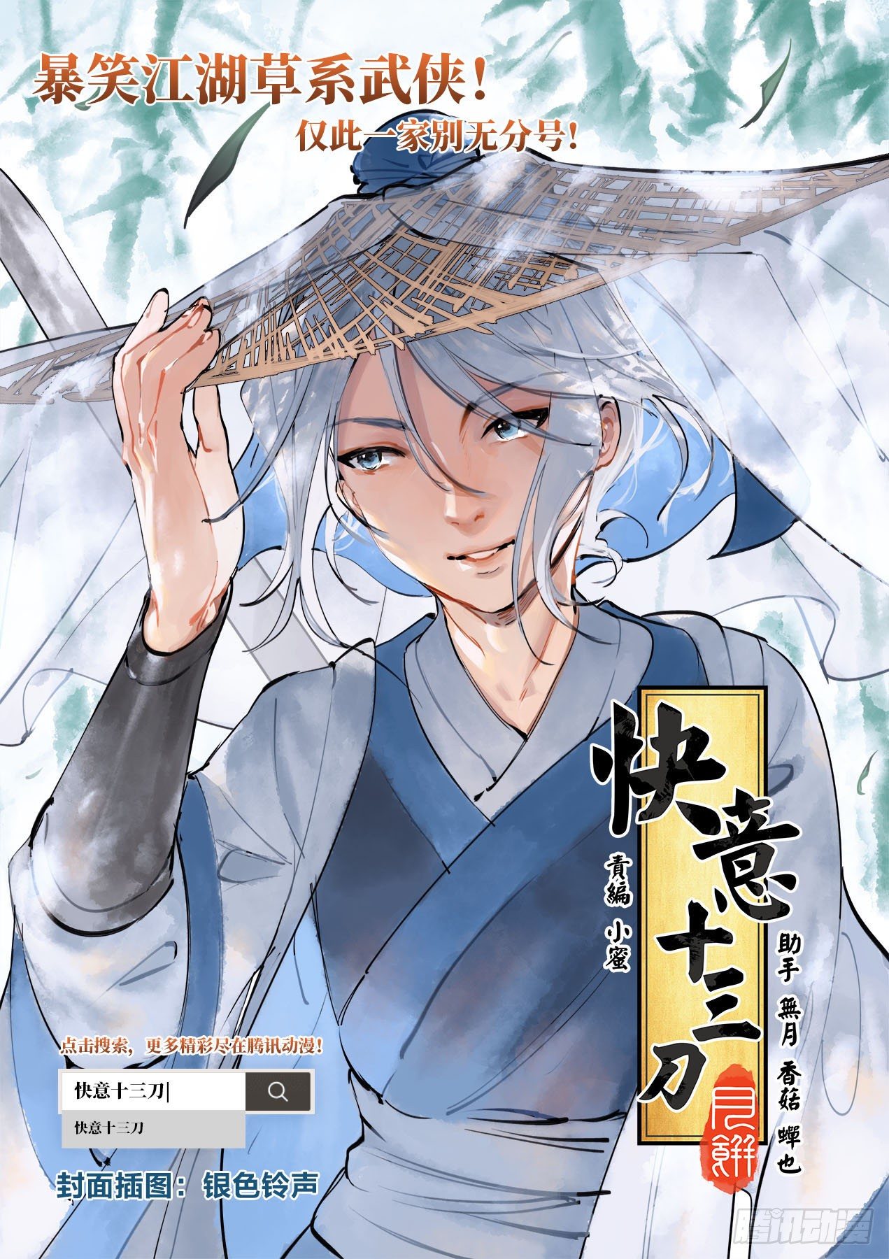 番外 毕业典礼-第81话