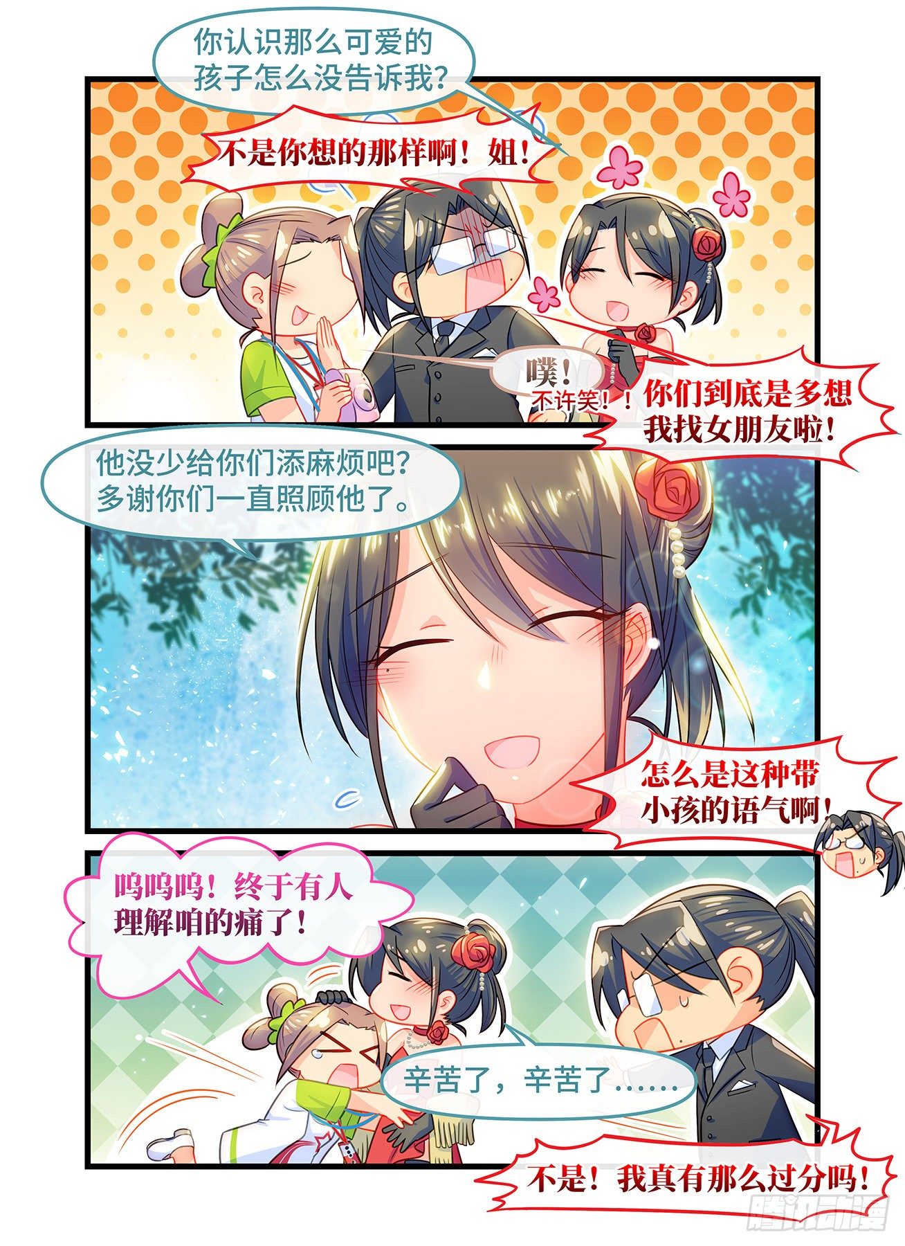 番外 毕业典礼-第81话