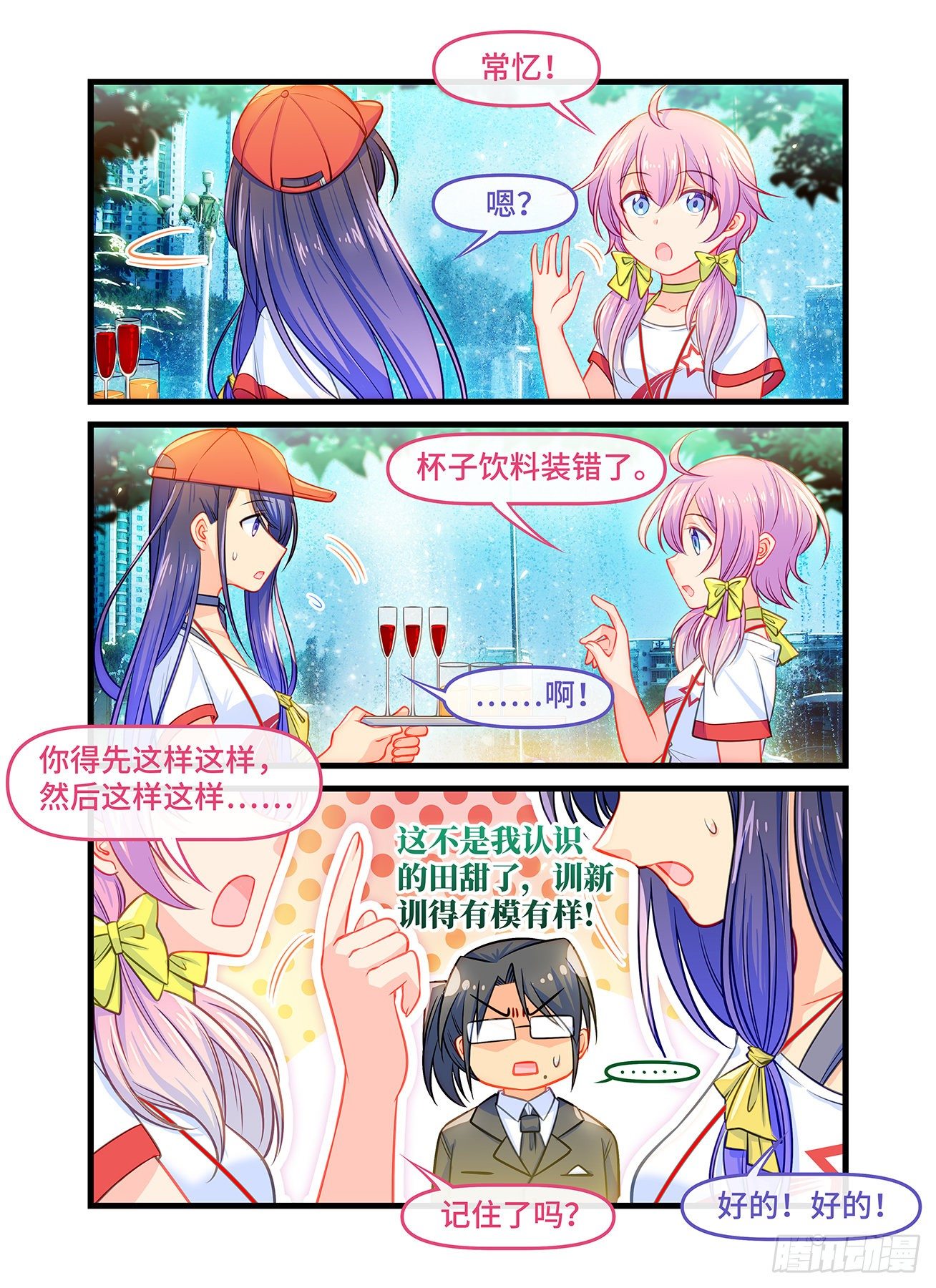 番外 毕业典礼-第81话