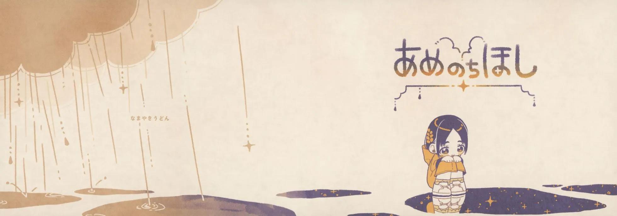 雨後天星 - 短篇 - 1
