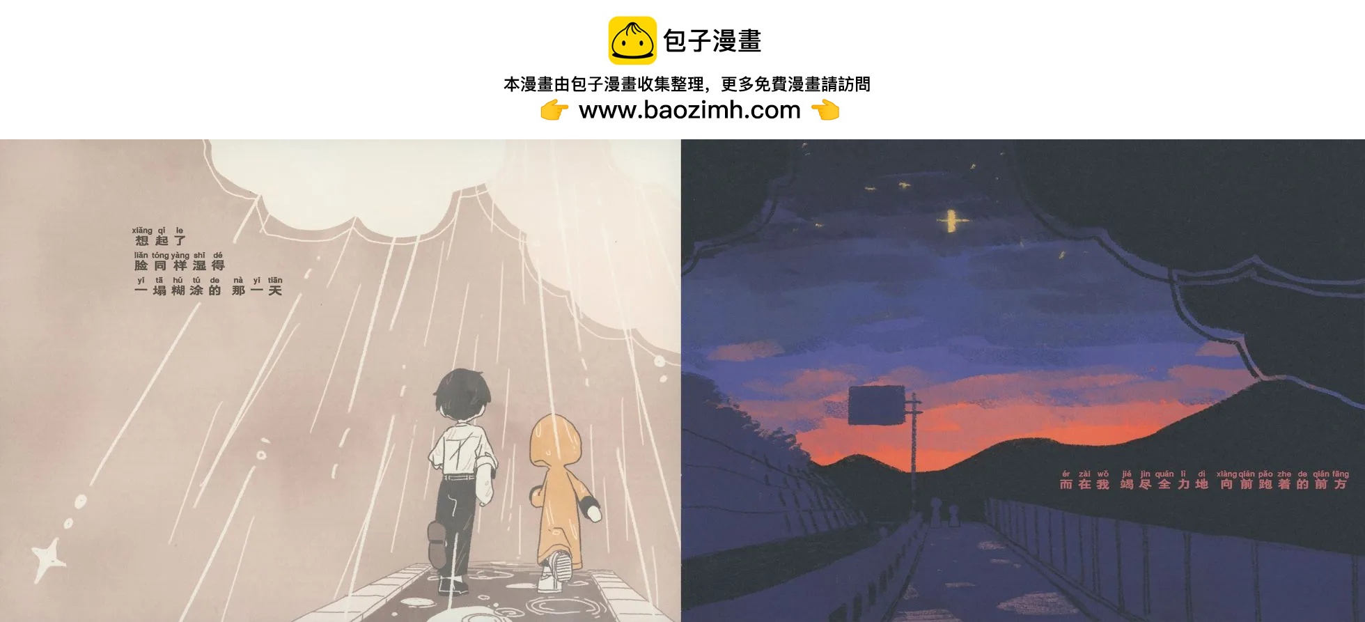 雨後天星 - 短篇 - 4