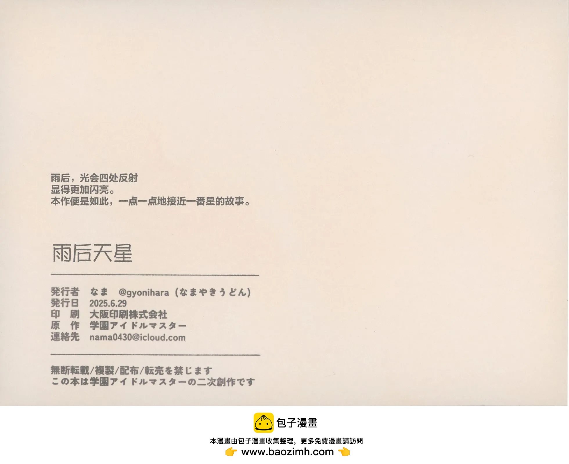 雨後天星 - 短篇 - 2