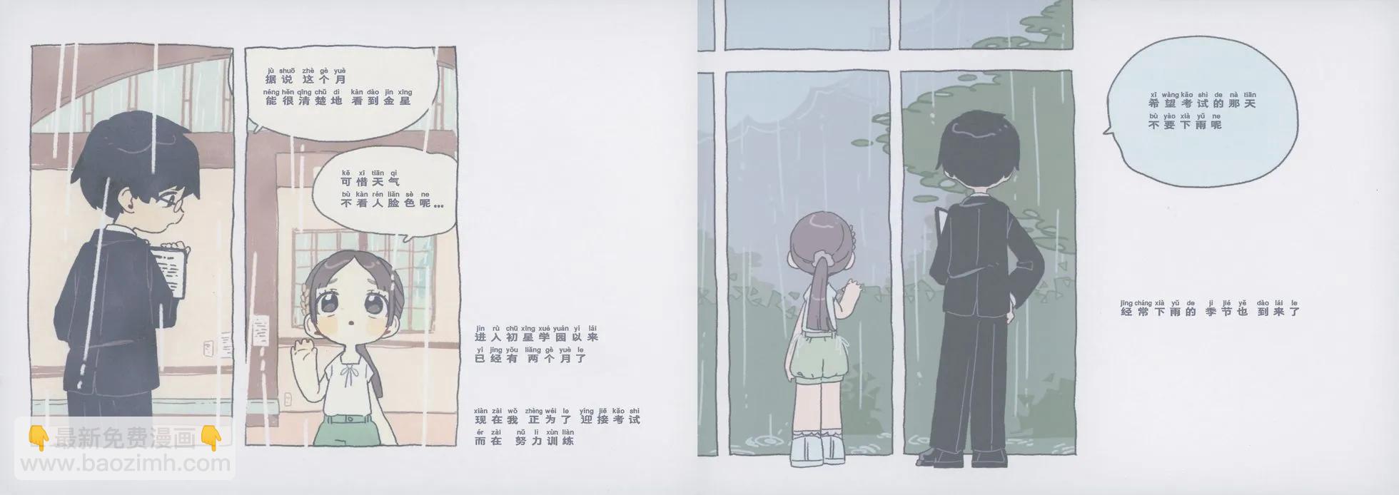 雨後天星 - 短篇 - 1