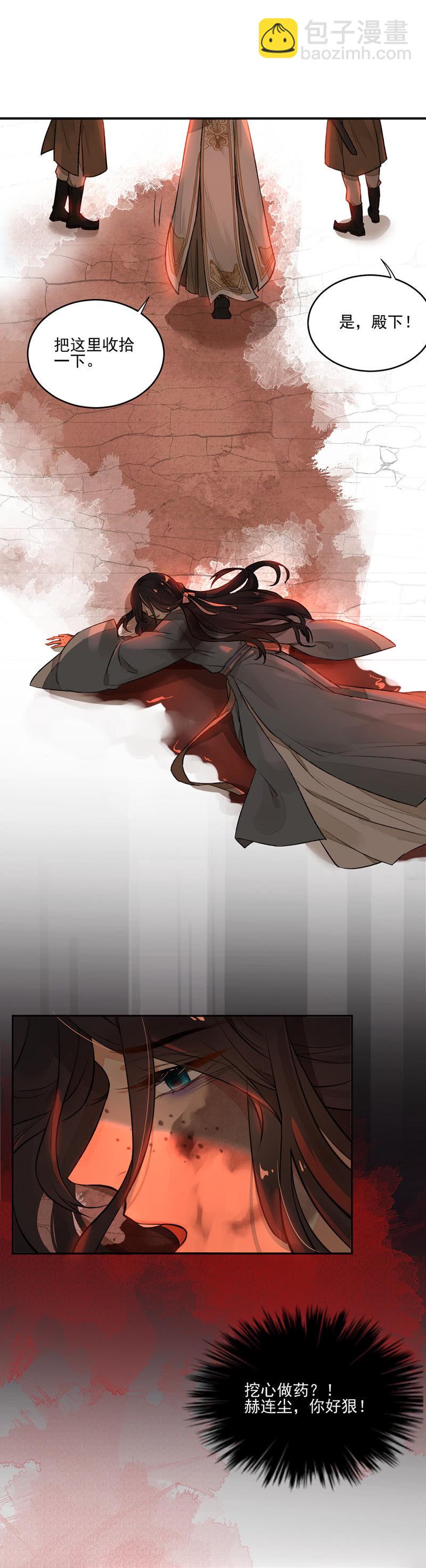 剜心剔骨之痛-第1话