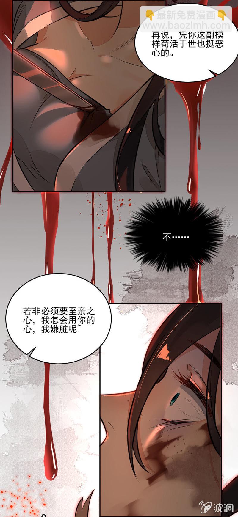 剜心剔骨之痛-第1话