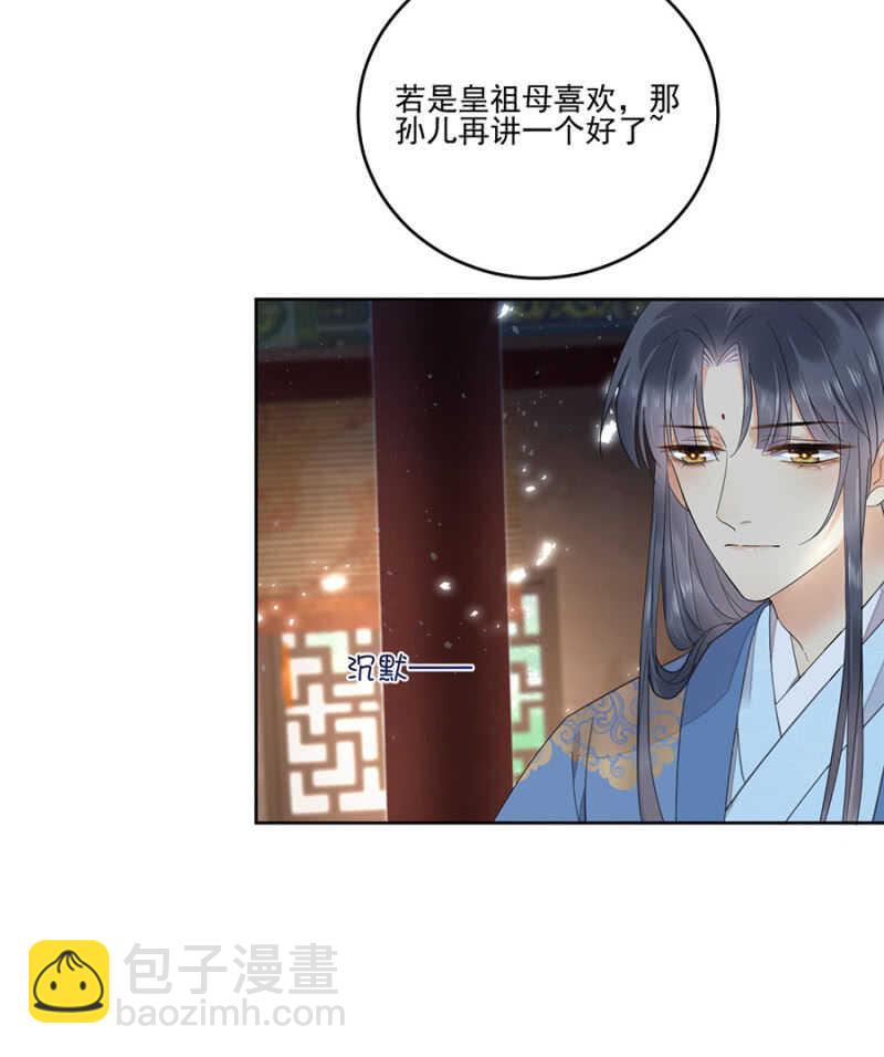 儿臣想她了-第103话