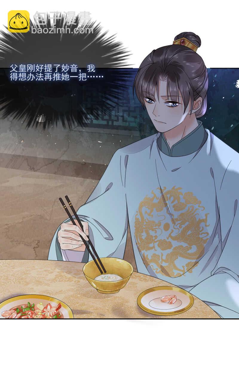 儿臣想她了-第103话