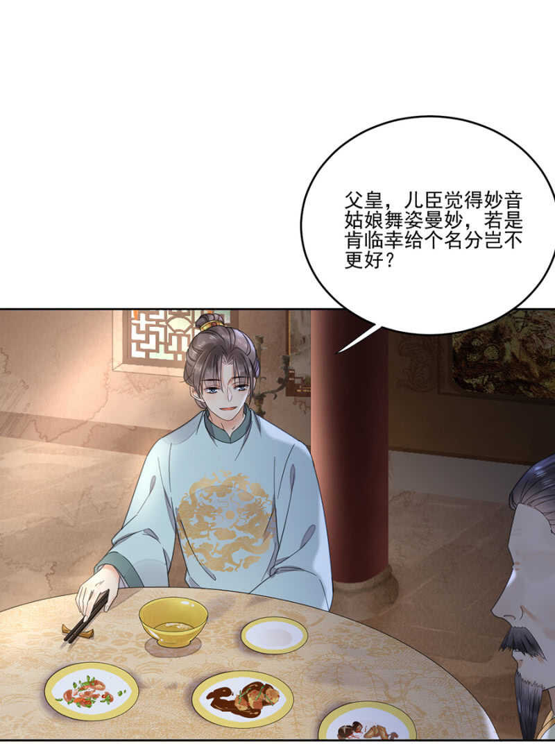 儿臣想她了-第103话