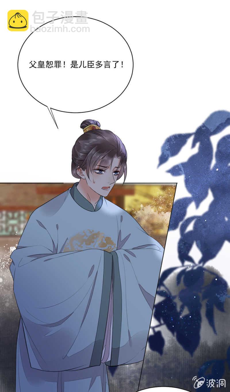 儿臣想她了-第103话