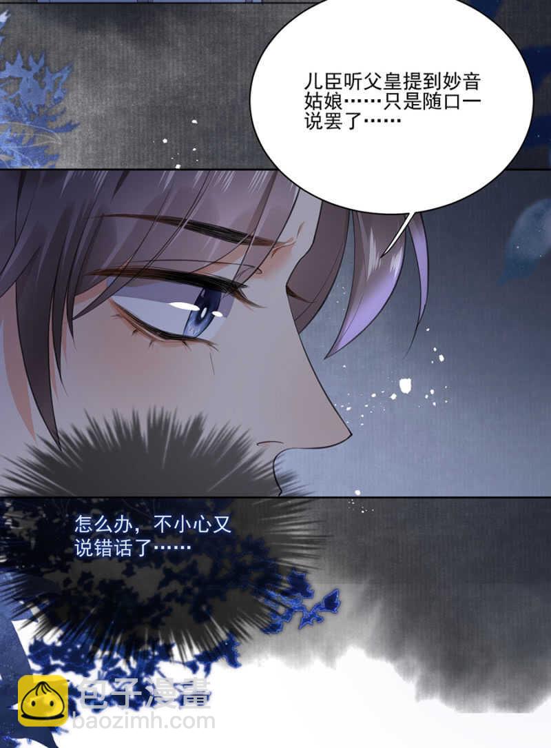 儿臣想她了-第103话