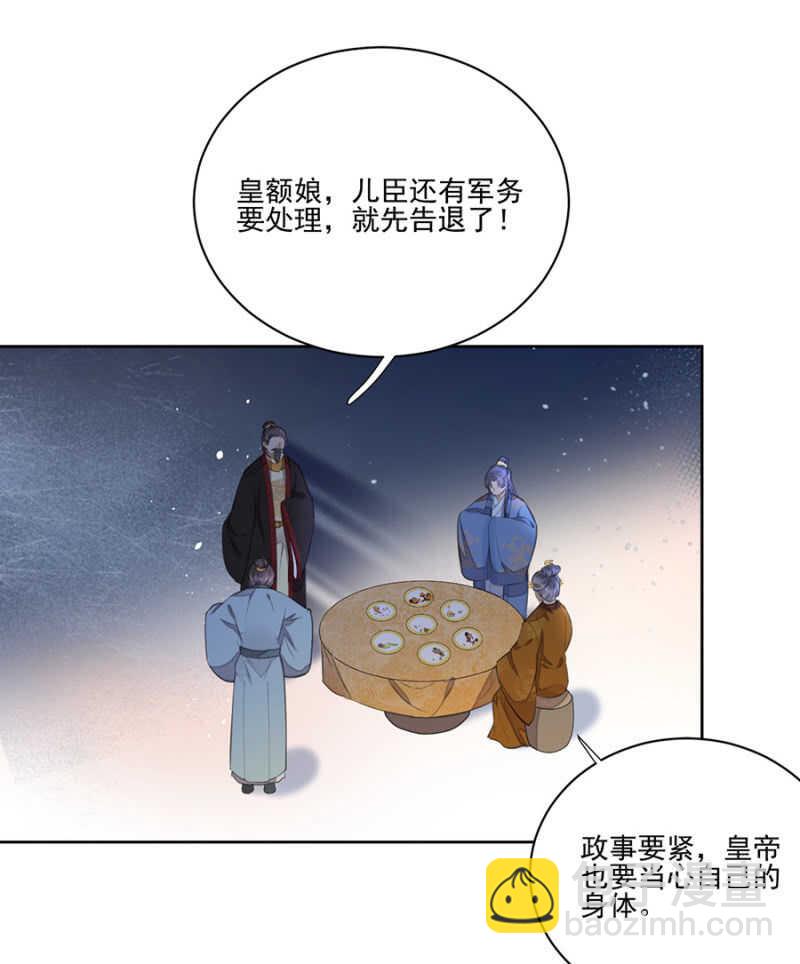 儿臣想她了-第103话