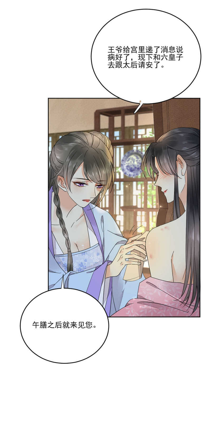 儿臣想她了-第103话