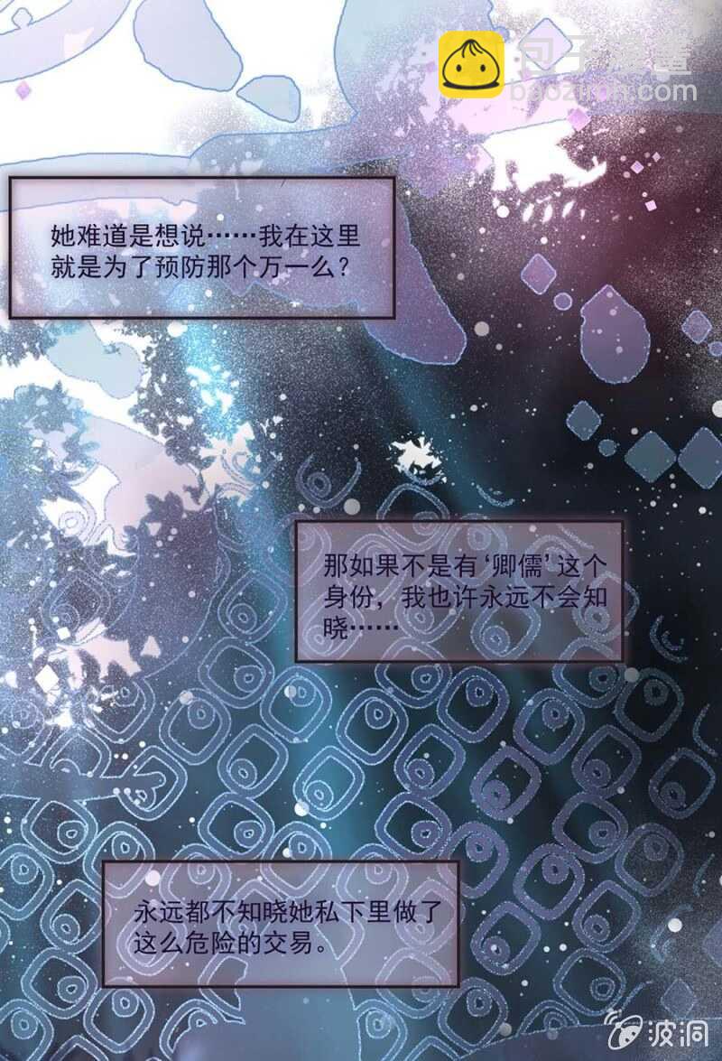 骗你又怎样-第111话