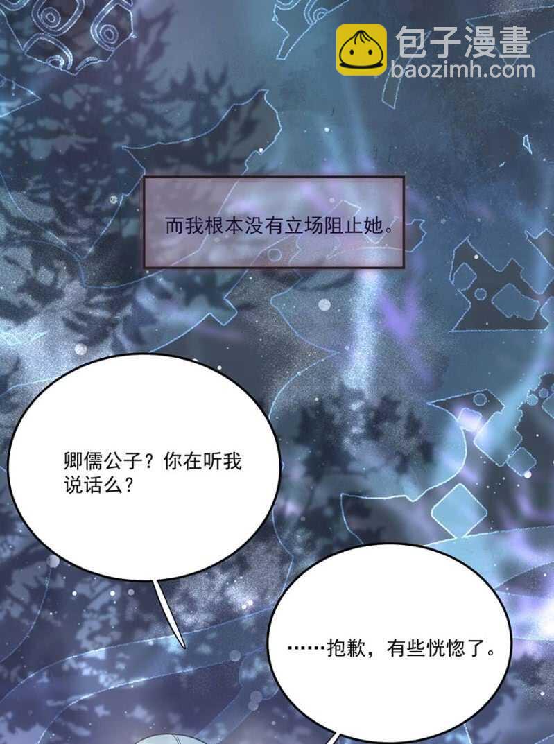 骗你又怎样-第111话