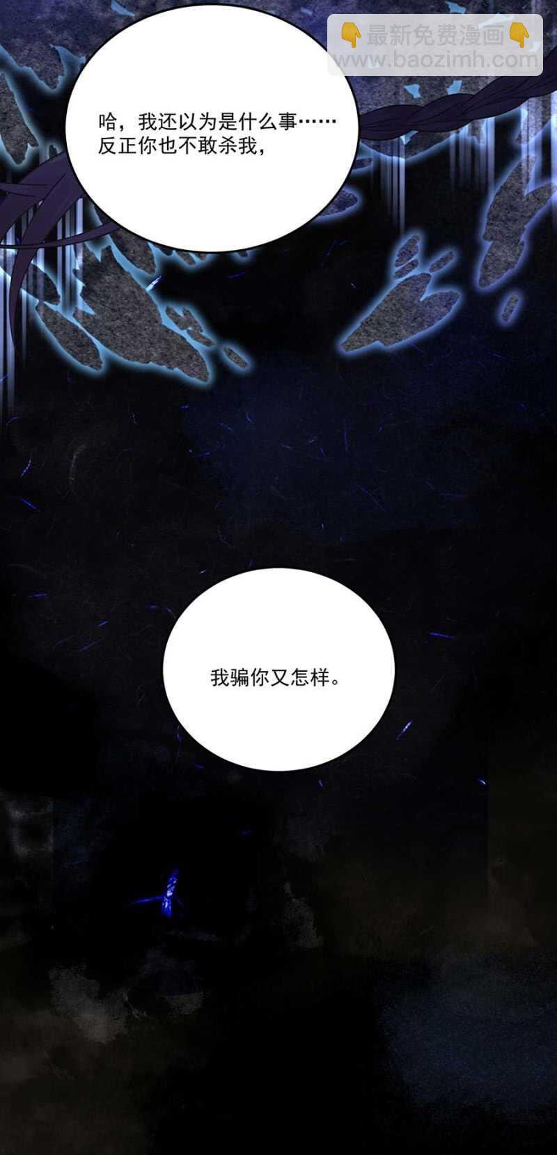 骗你又怎样-第111话