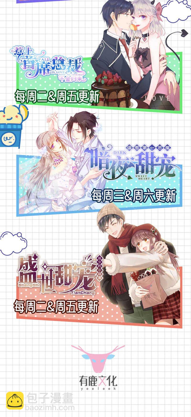 骗你又怎样-第111话