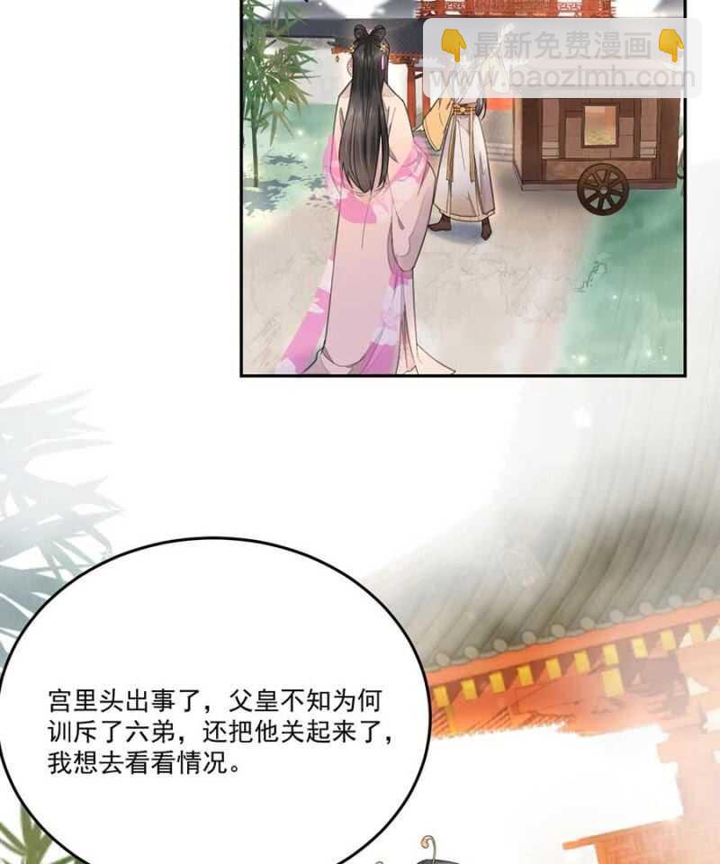 对你做坏事-第113话