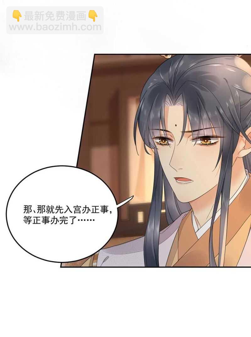 对你做坏事-第113话